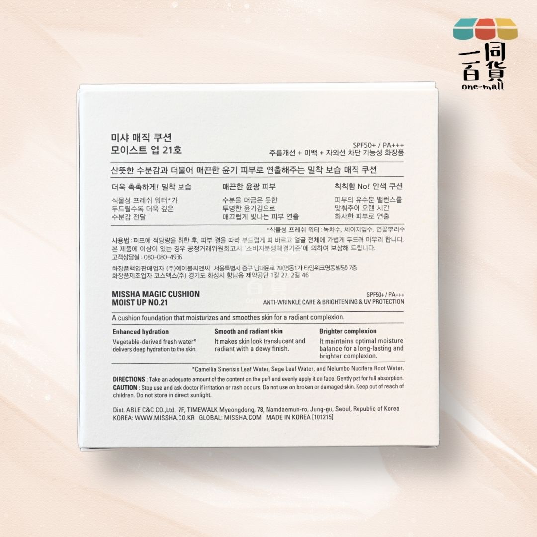 Missha | 魔幻保濕氣墊粉底 No.21 SPF50+/PA+++ 15g #21 白盒 (平行進口) C1-2