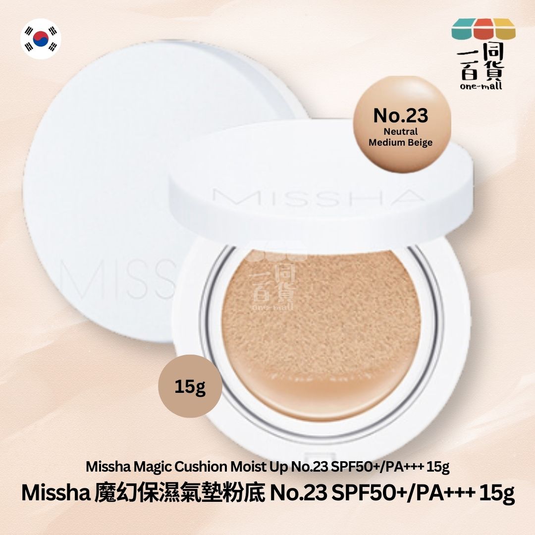 Missha | 魔幻保濕氣墊粉底 No.23 SPF50+/PA+++ 15g #23 白盒 (平行進口) C534