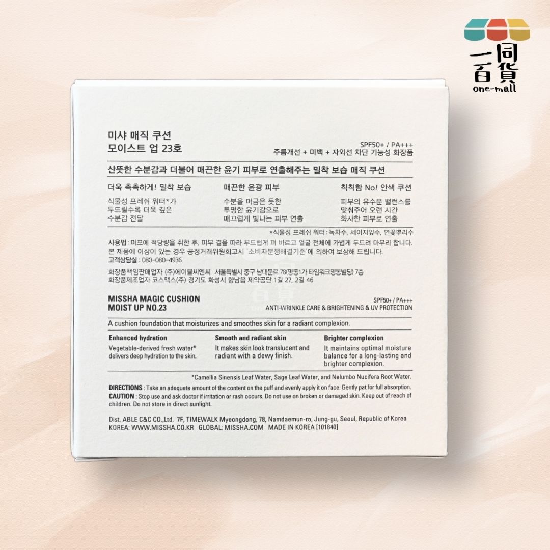 Missha | 魔幻保濕氣墊粉底 No.23 SPF50+/PA+++ 15g #23 白盒 (平行進口) D4-1