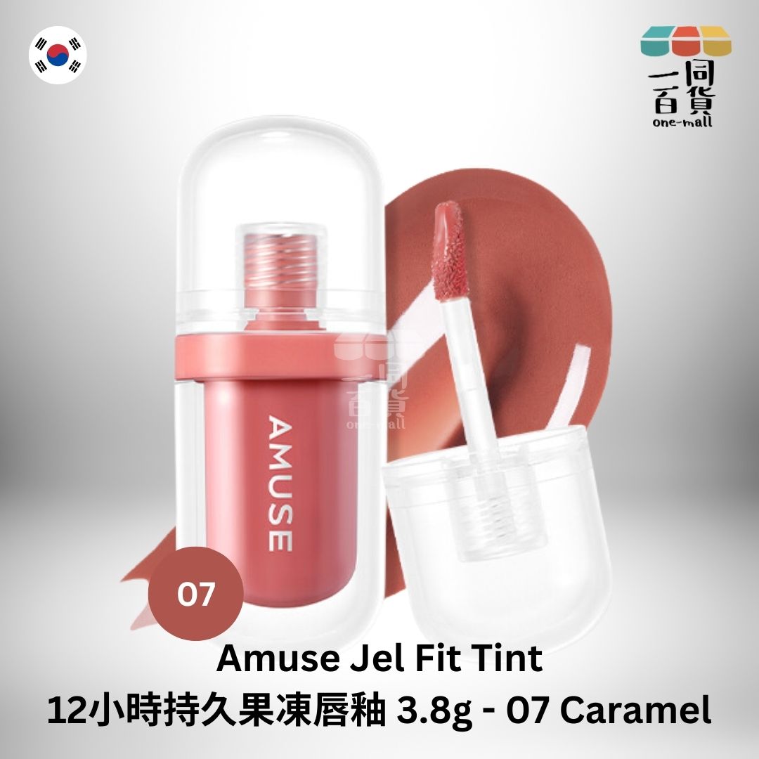 AMUSE | Jel Fit Tint 12小時持久果凍唇釉 3.8g - 07 Caramel [隨機包裝] (平行進口) A343