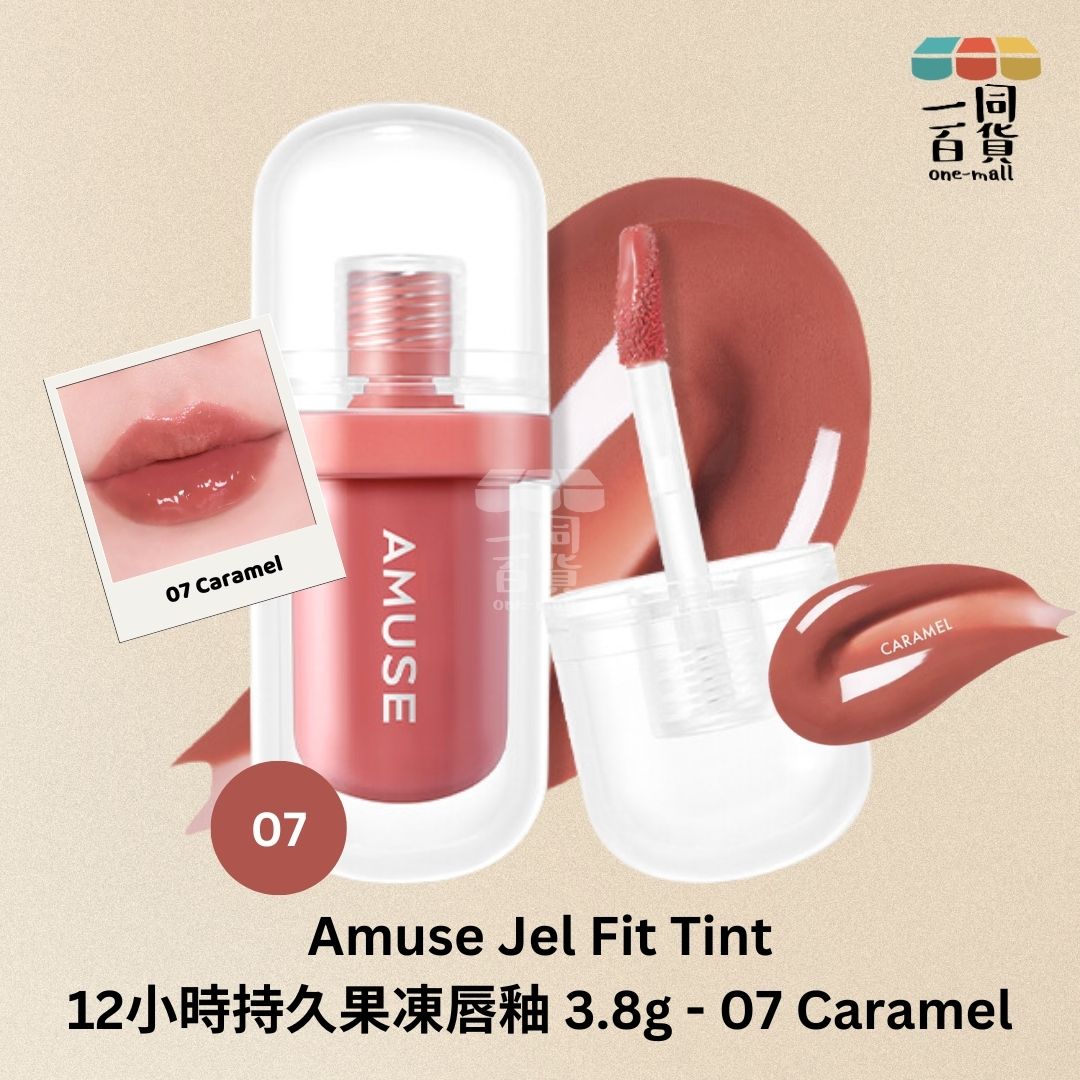 AMUSE | Jel Fit Tint 12小時持久果凍唇釉 3.8g - 07 Caramel [隨機包裝] (平行進口) A343