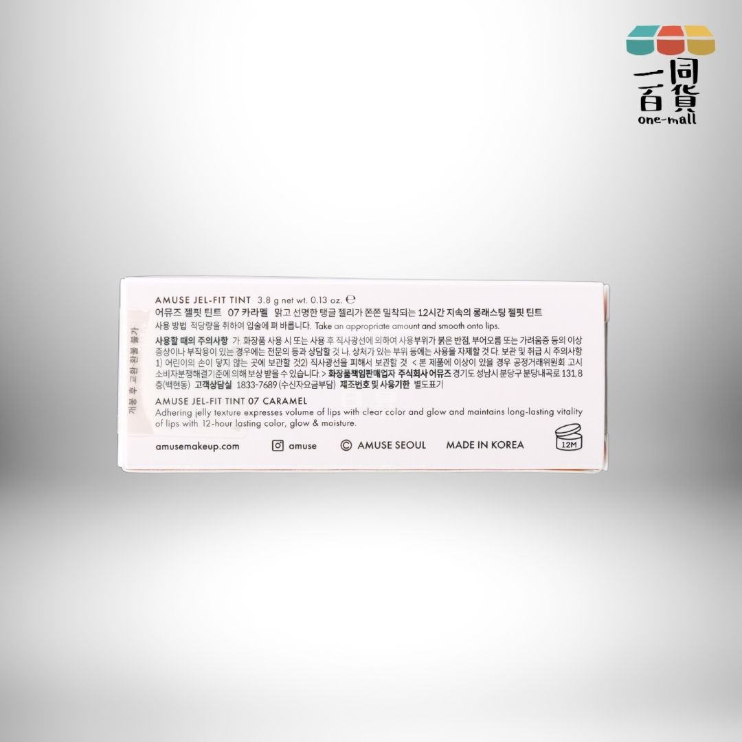AMUSE | Jel Fit Tint 12小時持久果凍唇釉 3.8g - 07 Caramel [隨機包裝] (平行進口) A343