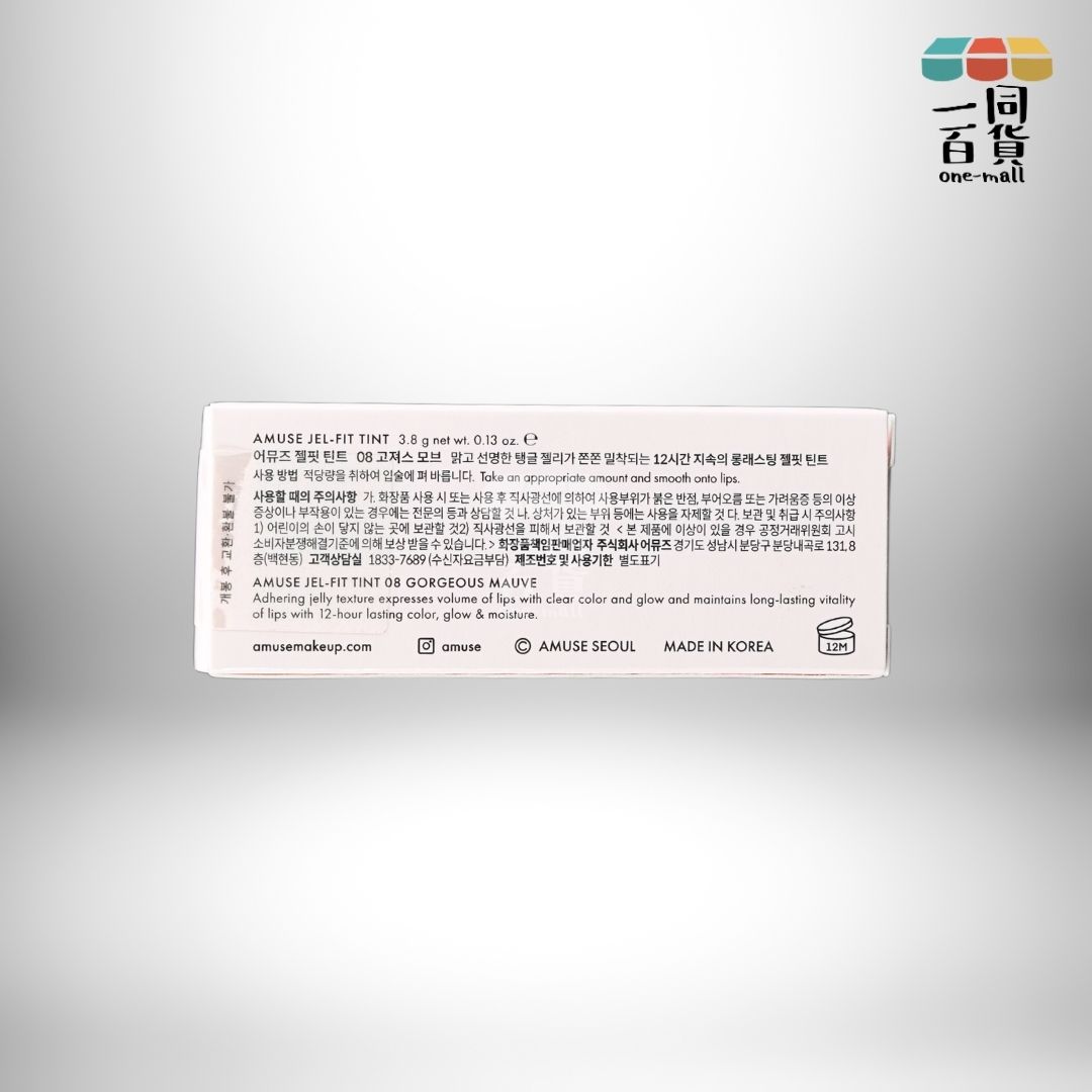 AMUSE | Jel Fit Tint 12小時持久果凍唇釉 3.8g - 08 Gorgeous Mauve [隨機包裝] (平行進口) K2-1