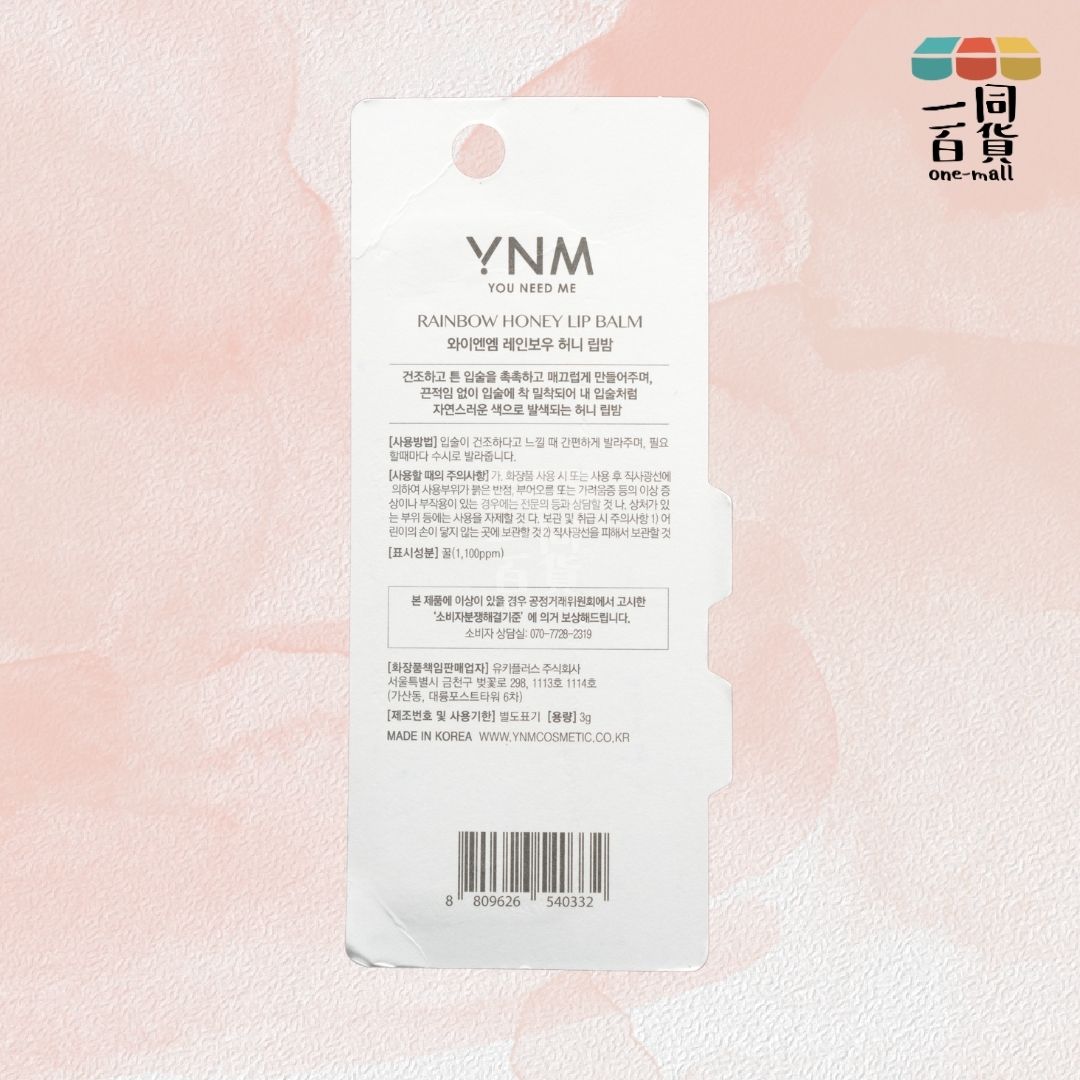 YNM | 彩虹蜂蜜溫感變色潤唇膏 3g [隨機發貨] (平行進口) B433