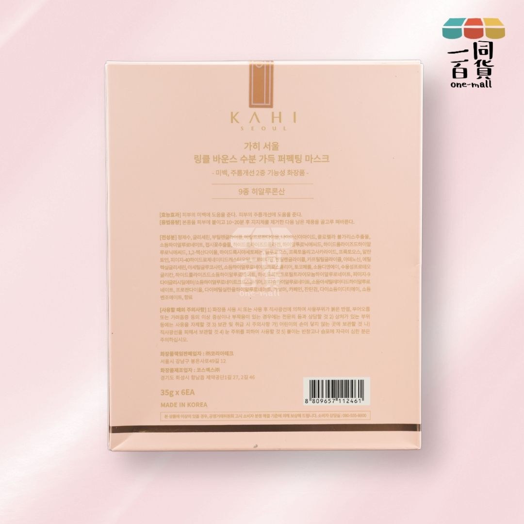KAHI | 皺紋反彈水滿完美膠原蛋白面膜 - 35g x 6片裝 (平行進口) D1-2