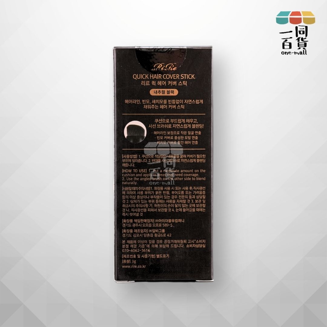 Rire | 髮際線快速染髮補色氣墊棒 - 黑色 3g (平行進口) C1-4