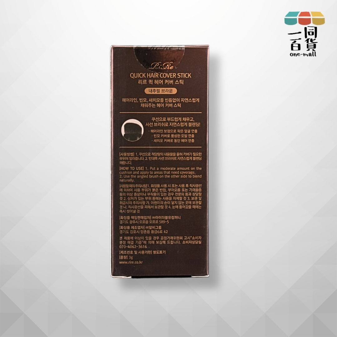 Rire | 髮際線快速染髮補色氣墊棒 - 啡色 3g (平行進口) C2-2