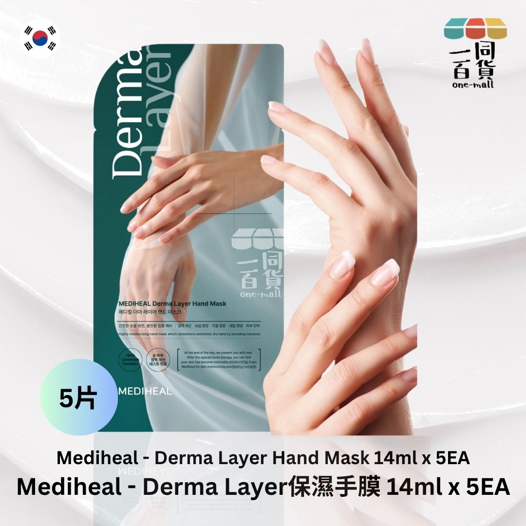 MEDIHEAL | Derma Layer保濕手膜 14ml x 5片裝 (平行進口) A118