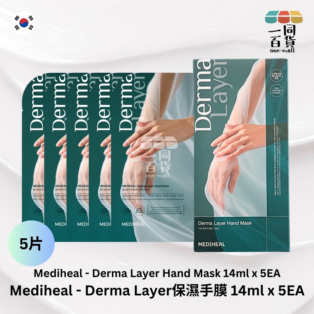 MEDIHEAL | Derma Layer保濕手膜 14ml x 5片裝 (平行進口) C1-2