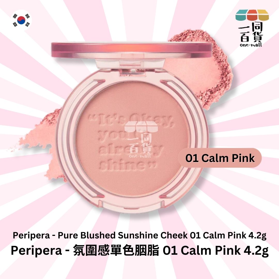 peripera | 氛圍感單色胭脂 01 Calm Pink 4.2g (平行進口) C1-4