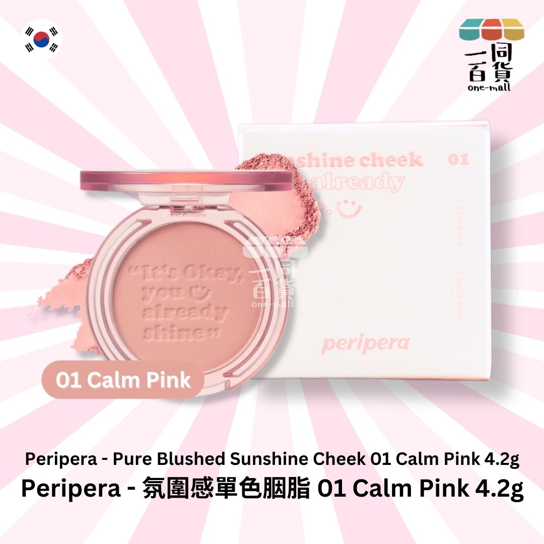 peripera | 氛圍感單色胭脂 01 Calm Pink 4.2g (平行進口) C1-4