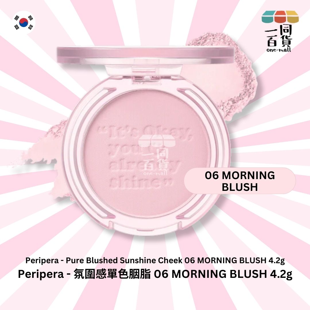 peripera | 氛圍感單色胭脂 06 MORNING BLUSH 4.2g (平行進口) C1-4