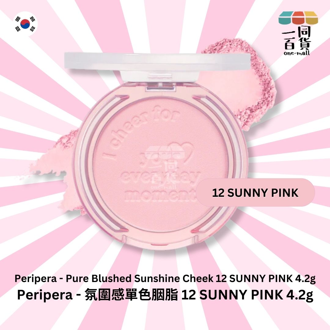 peripera | 氛圍感單色胭脂 12 SUNNY PINK 4.2g (平行進口) C1-4