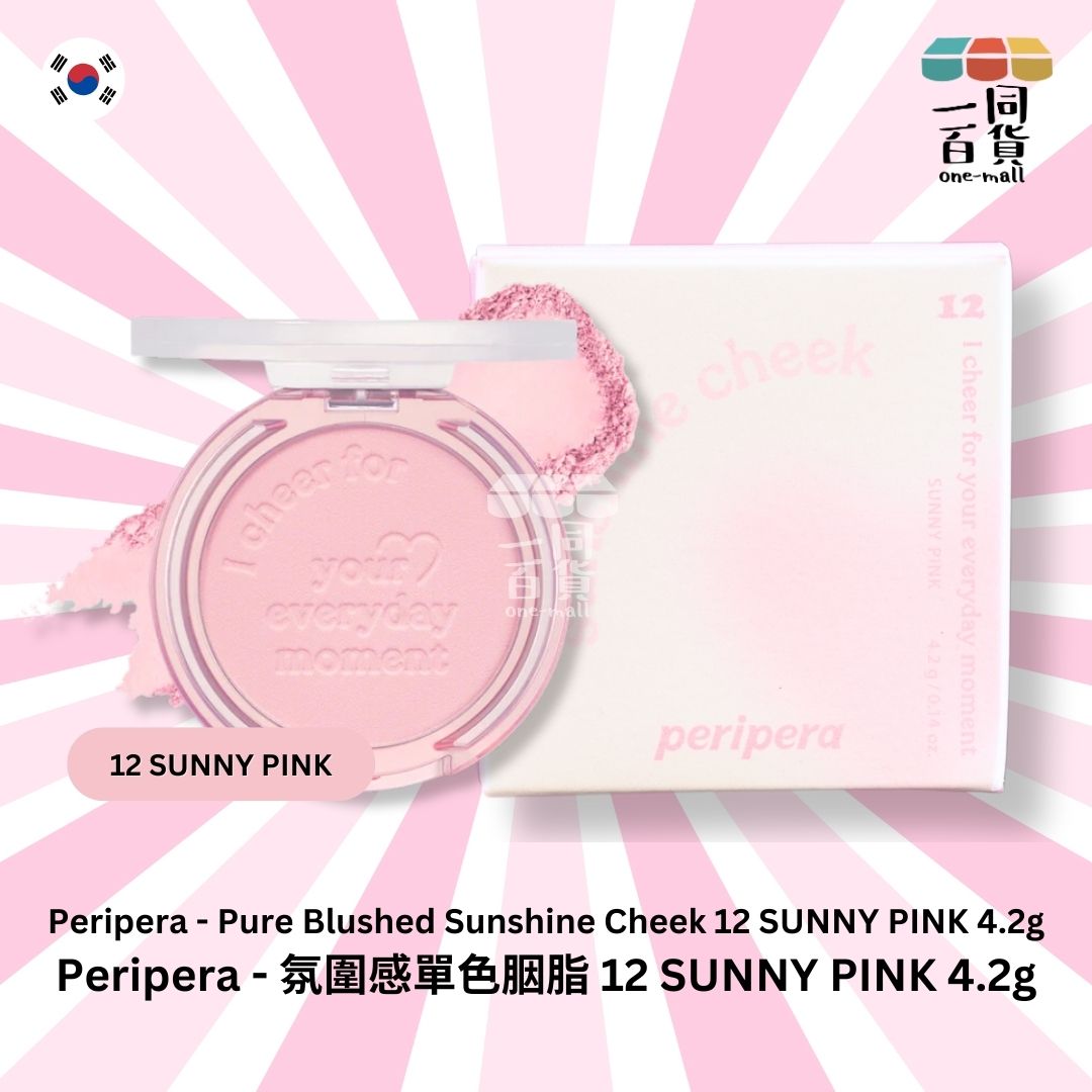peripera | 氛圍感單色胭脂 12 SUNNY PINK 4.2g (平行進口) C1-4