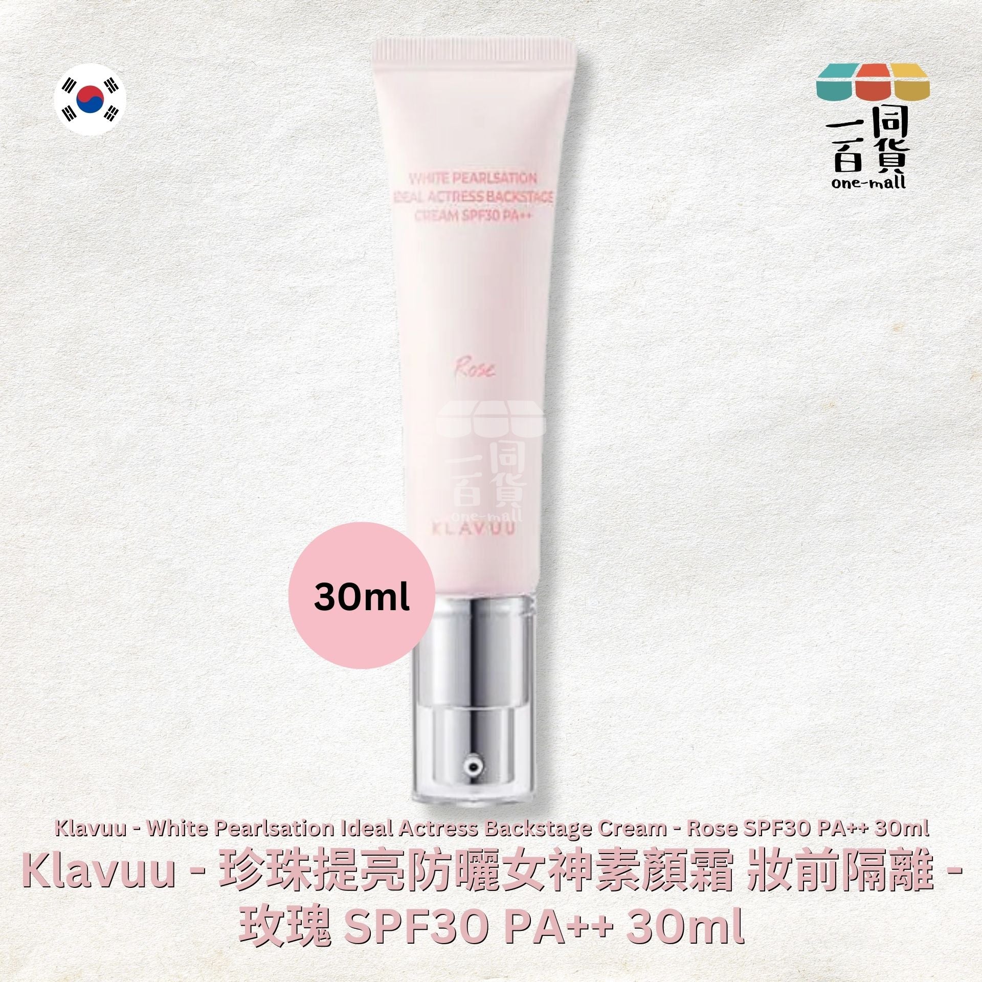 KLAVUU | 亮白珍珠提亮防曬女神妝前隔離素顏霜 - 玫瑰 SPF30 PA++ 30ml (平行進口) B341