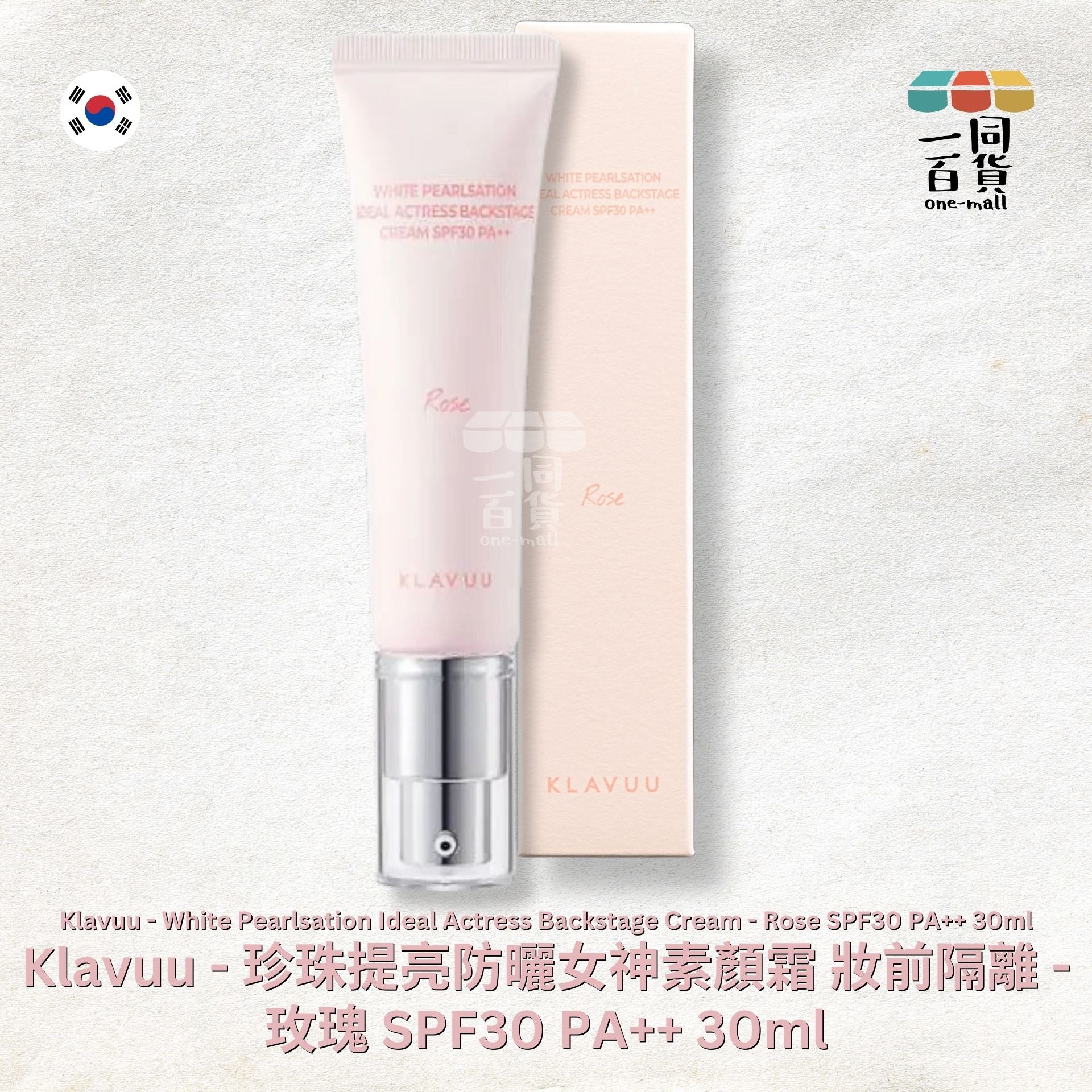 KLAVUU | 亮白珍珠提亮防曬女神妝前隔離素顏霜 - 玫瑰 SPF30 PA++ 30ml (平行進口) B341