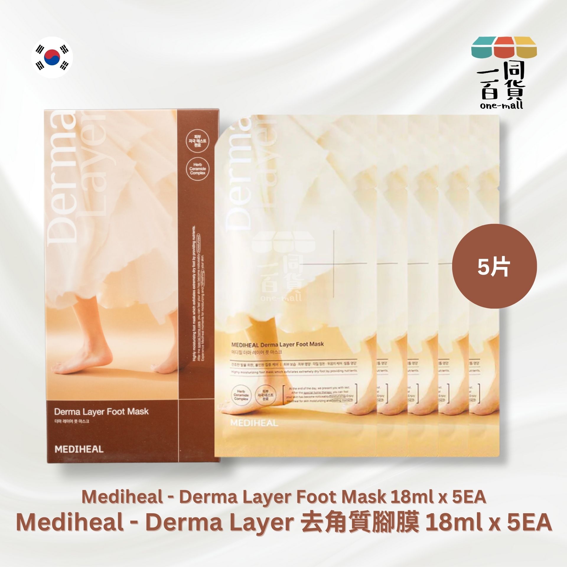MEDIHEAL | Derma Layer 去角質腳膜 18ml x 5片裝 (平行進口) B415
