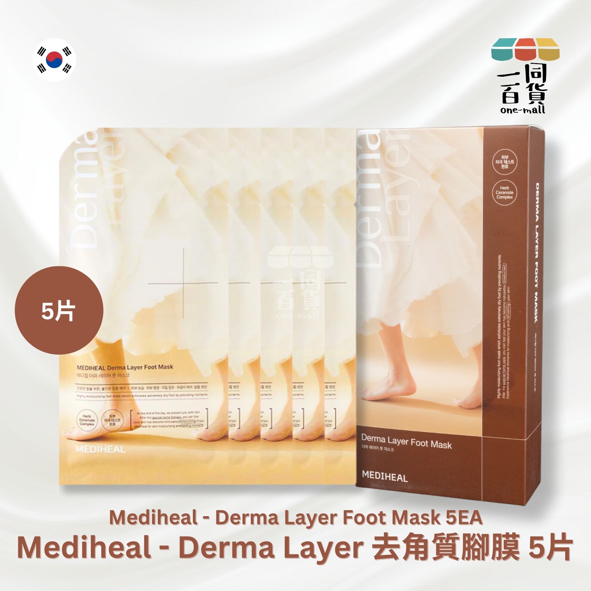 MEDIHEAL | Derma Layer 去角質腳膜 18ml x 5片裝 (平行進口) B415