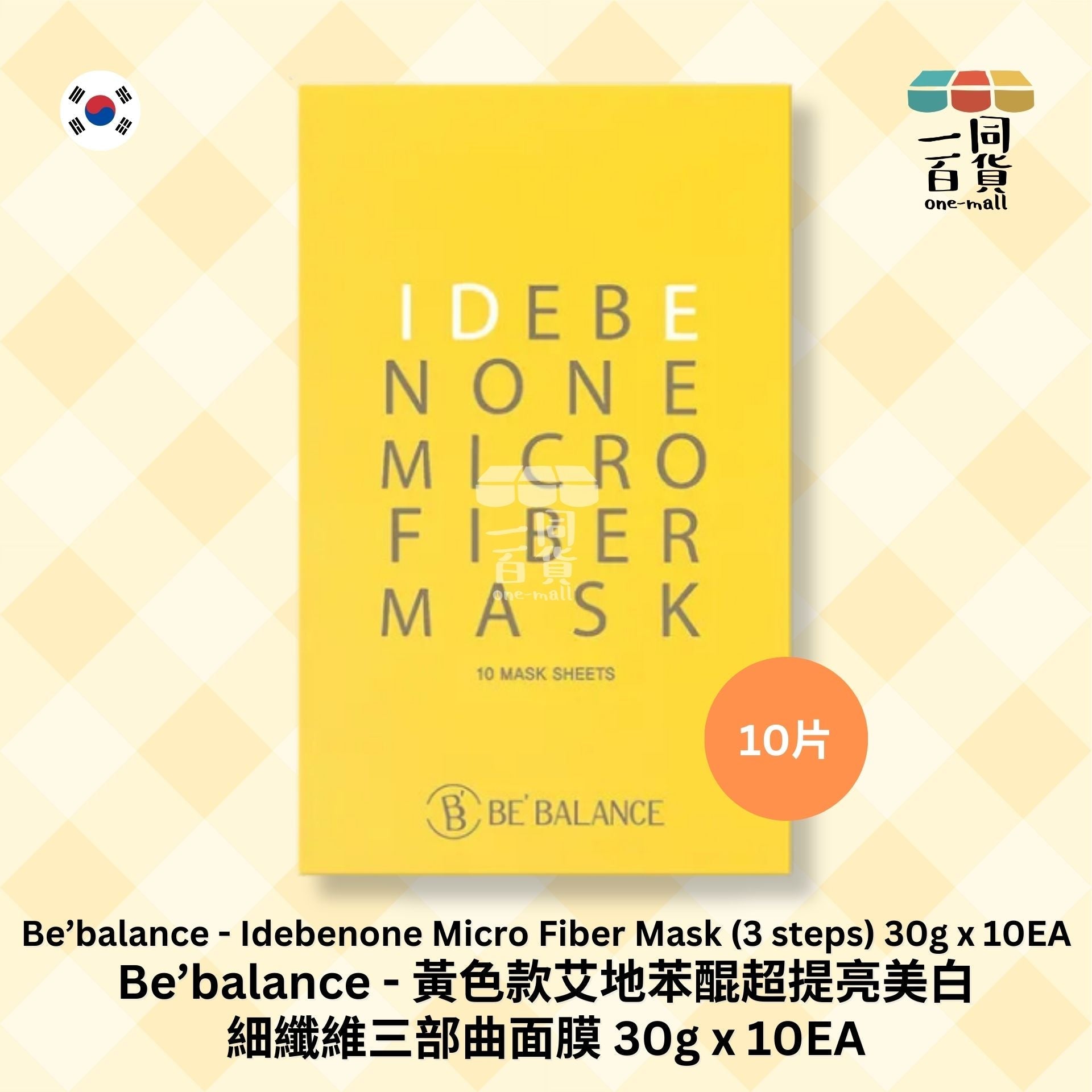 Be'Balance | 艾地苯醌超提亮美白細纖維女神三部曲面膜 30g x 10片裝 黃色 (平行進口) B4-3