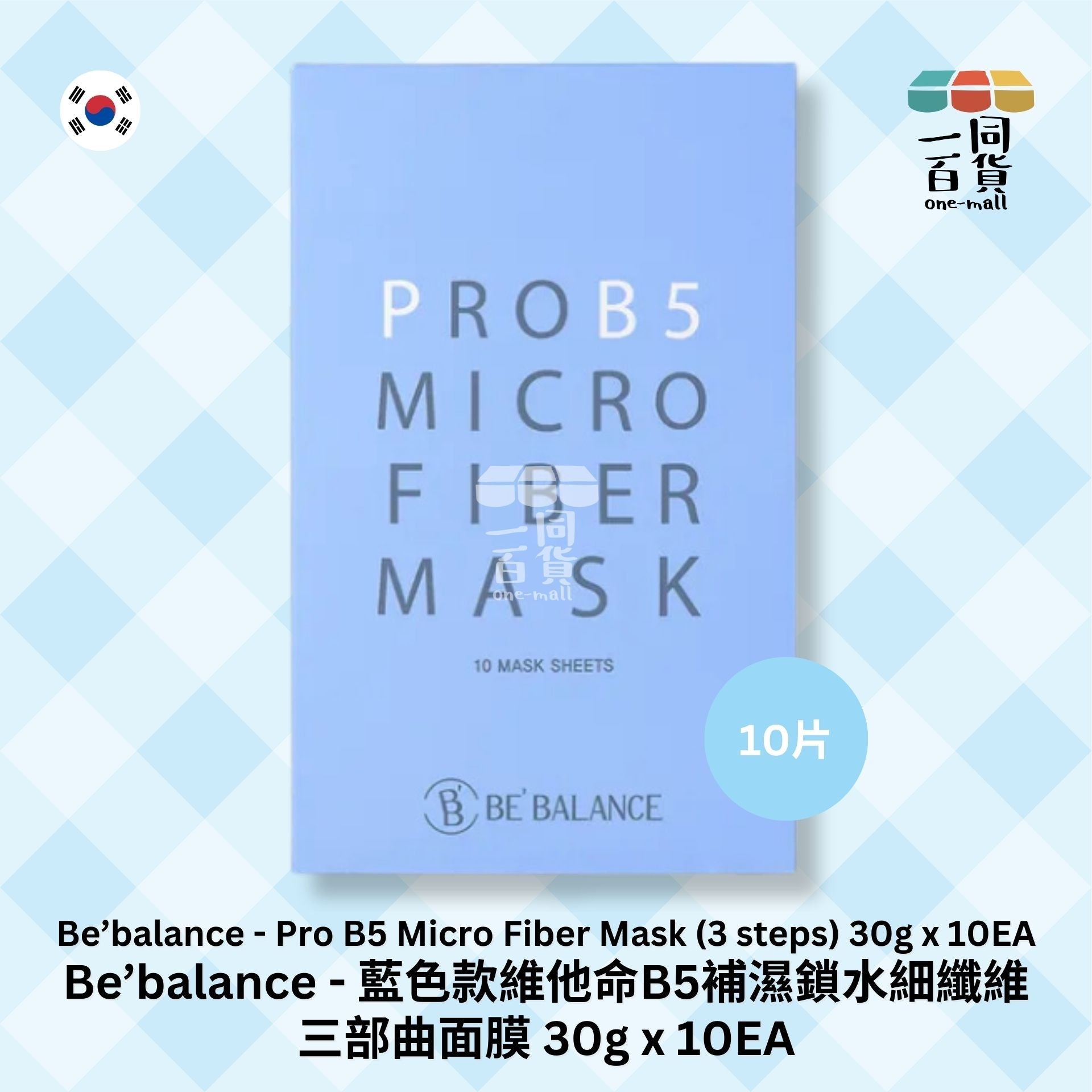 Be'Balance | Be'Balance - 維他命B5補濕鎖水細纖維三部曲面膜 30g x 10片裝 藍色 (平行進口) B4-3