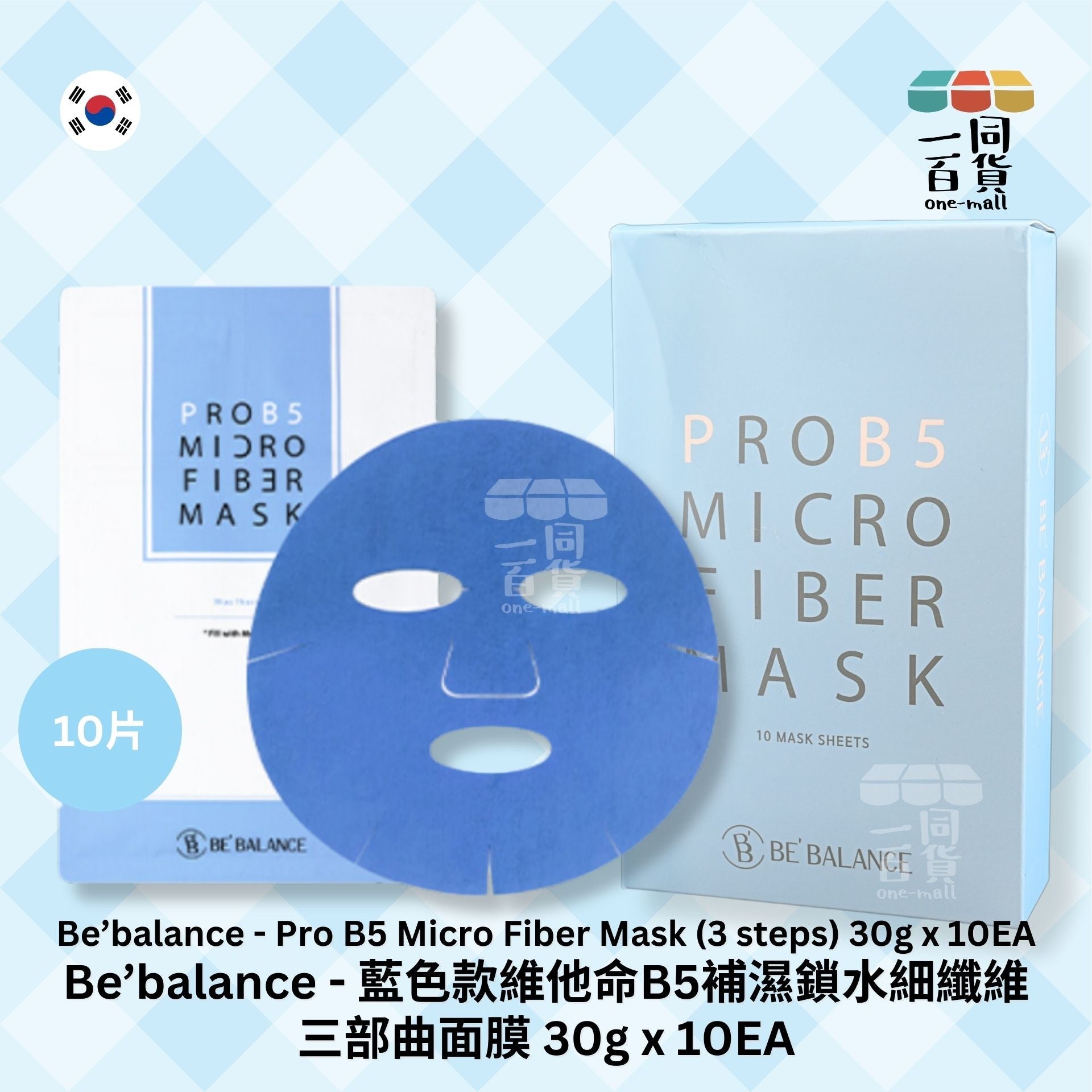Korea 韓國 | Be'Balance - 維他命B5補濕鎖水細纖維三部曲面膜 30g x 10片裝 藍色 (平行進口) B4-3