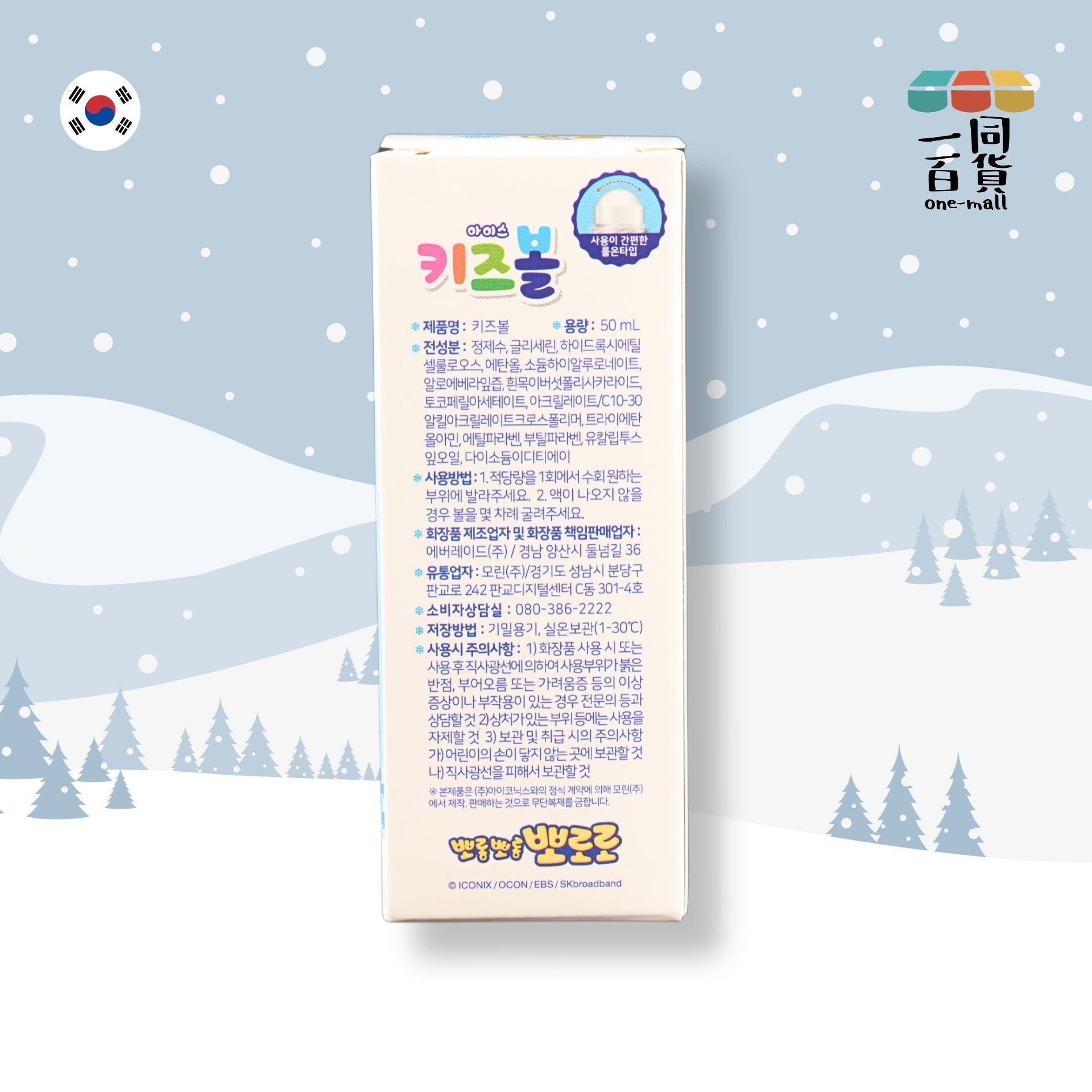 PORORO | 韓國兒童蘆薈冰感滾珠止癢消腫驅蚊防蚊液 50ml (平行進口) D1-4