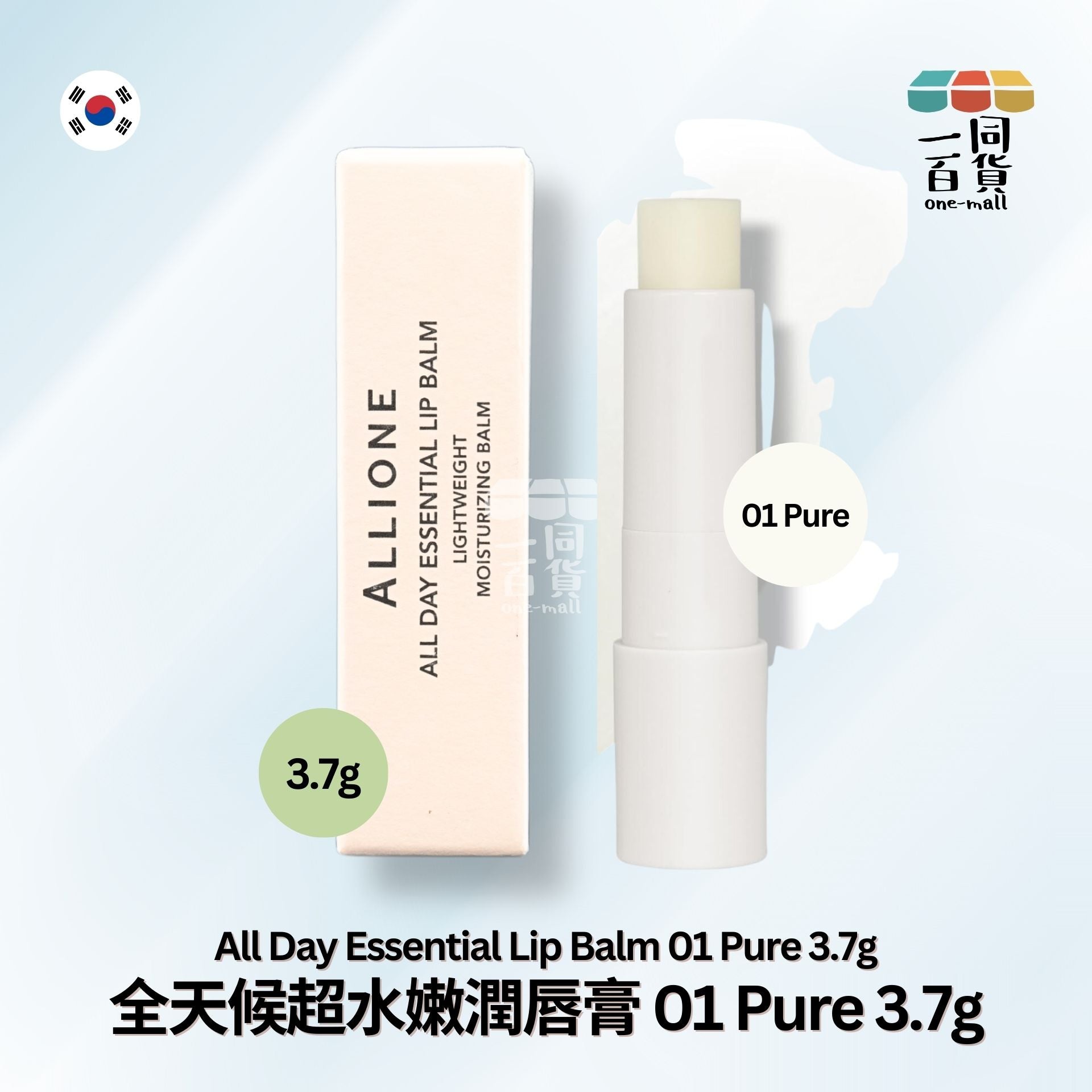 ALLIONE | 全天候超水嫩潤唇膏 01 Pure 3.7g (平行進口) A2-2