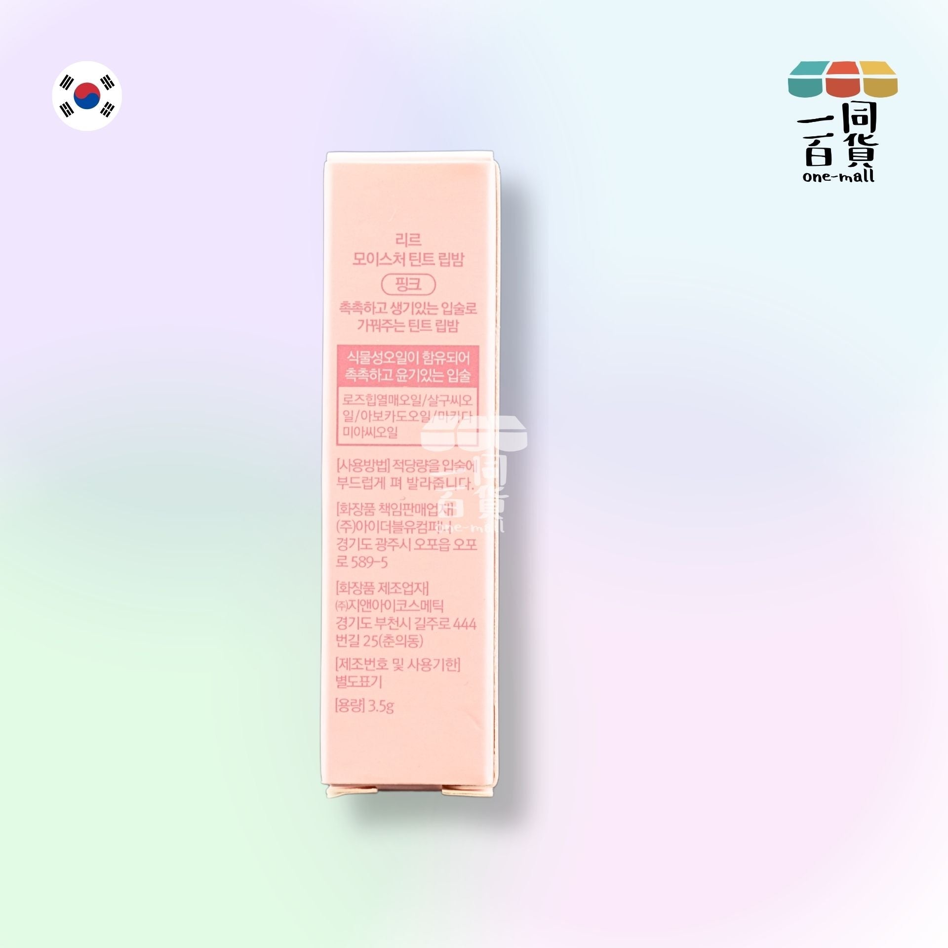 Rire | 滋潤唇彩潤唇膏 3.5g 粉紅色 (平行進口) A2-2
