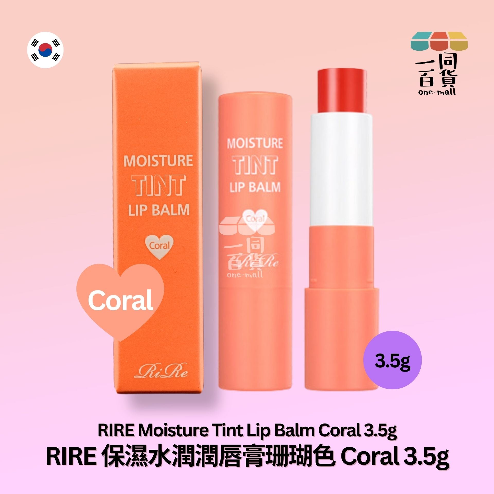 Rire | 滋潤唇彩潤唇膏 3.5g 珊瑚色 (平行進口) A2-2
