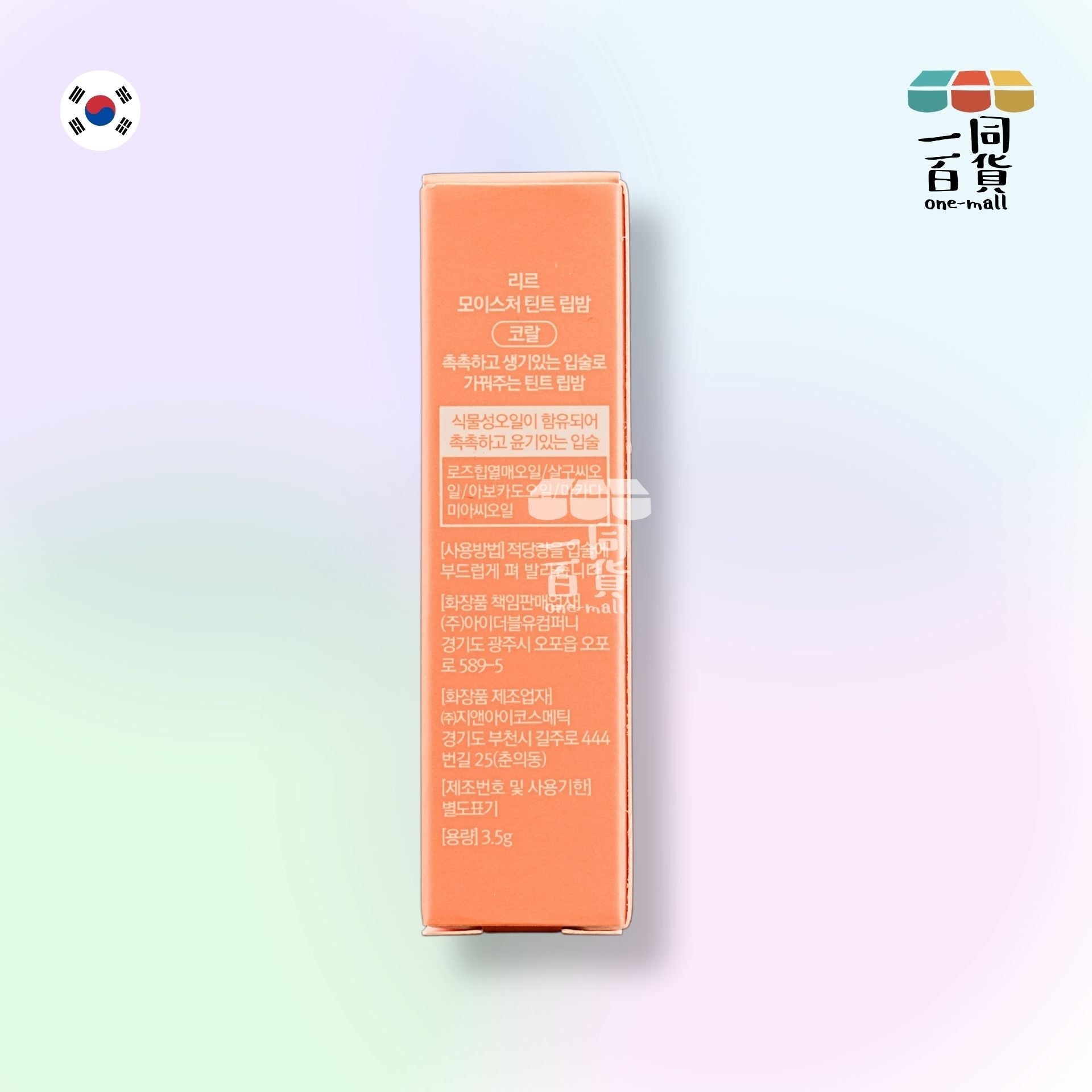 Rire | 滋潤唇彩潤唇膏 3.5g 珊瑚色 (平行進口) A2-2