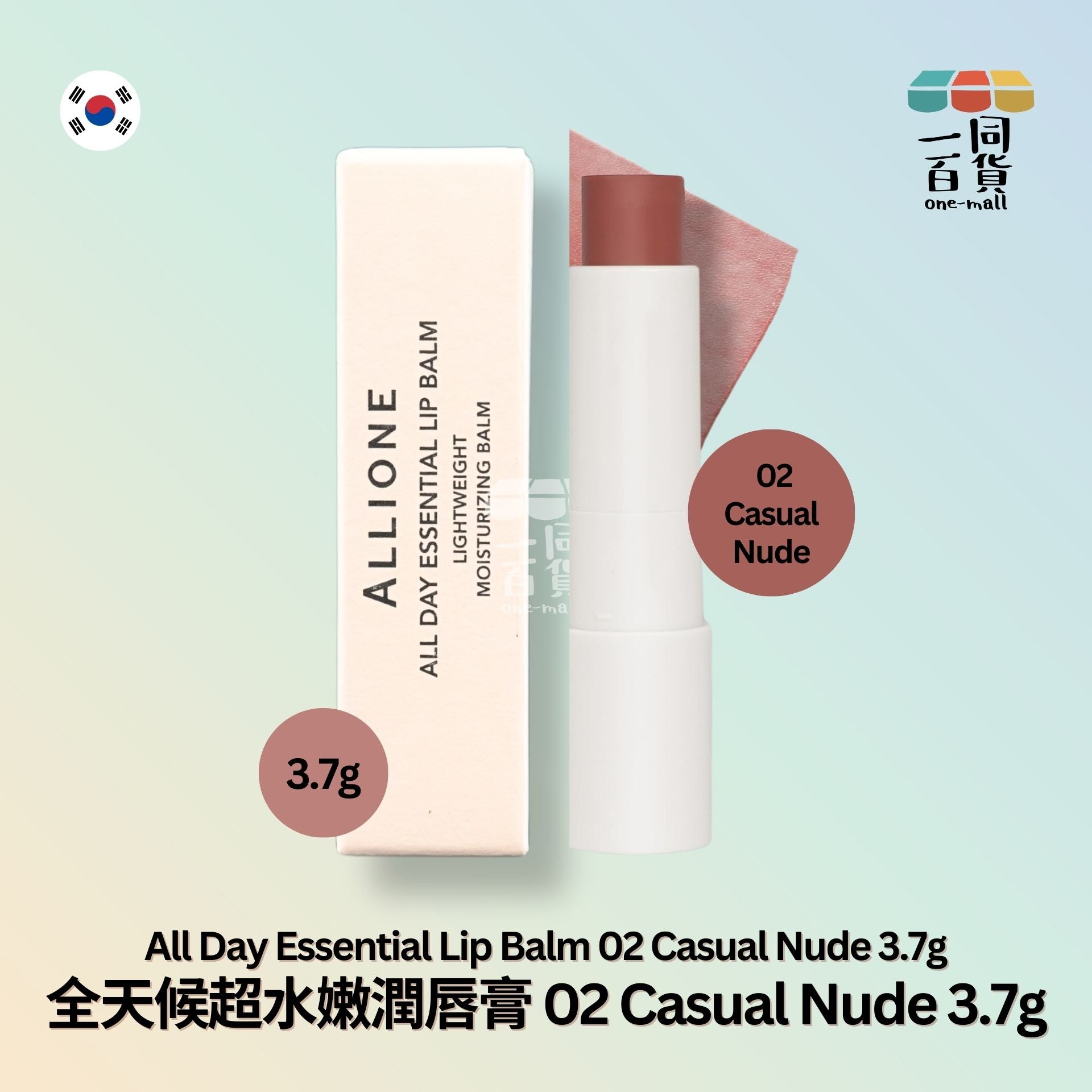 ALLIONE | 全天候超水嫩潤唇膏 02 Casual Nude 3.7g (平行進口) D1-4