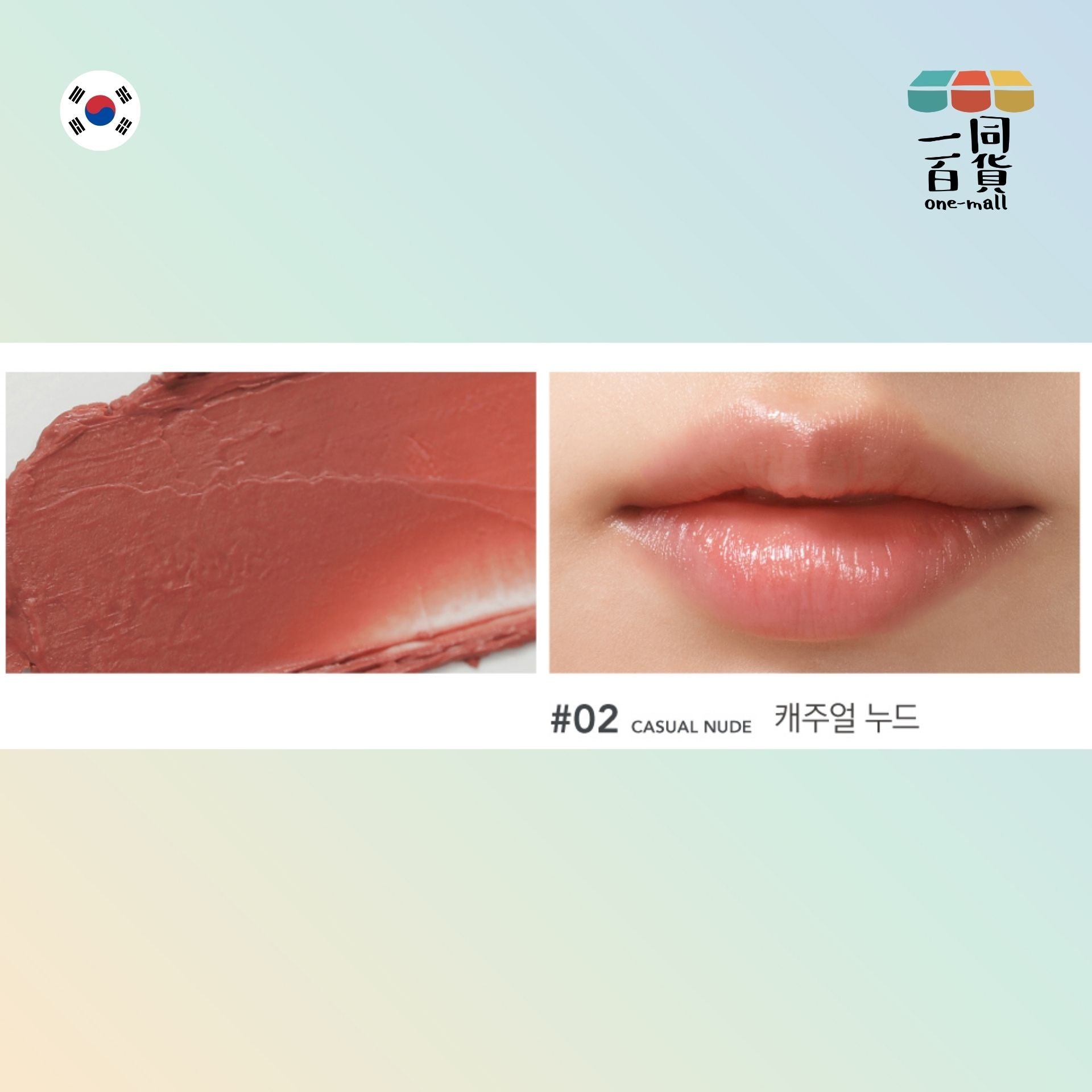 ALLIONE | 全天候超水嫩潤唇膏 02 Casual Nude 3.7g (平行進口) D1-4