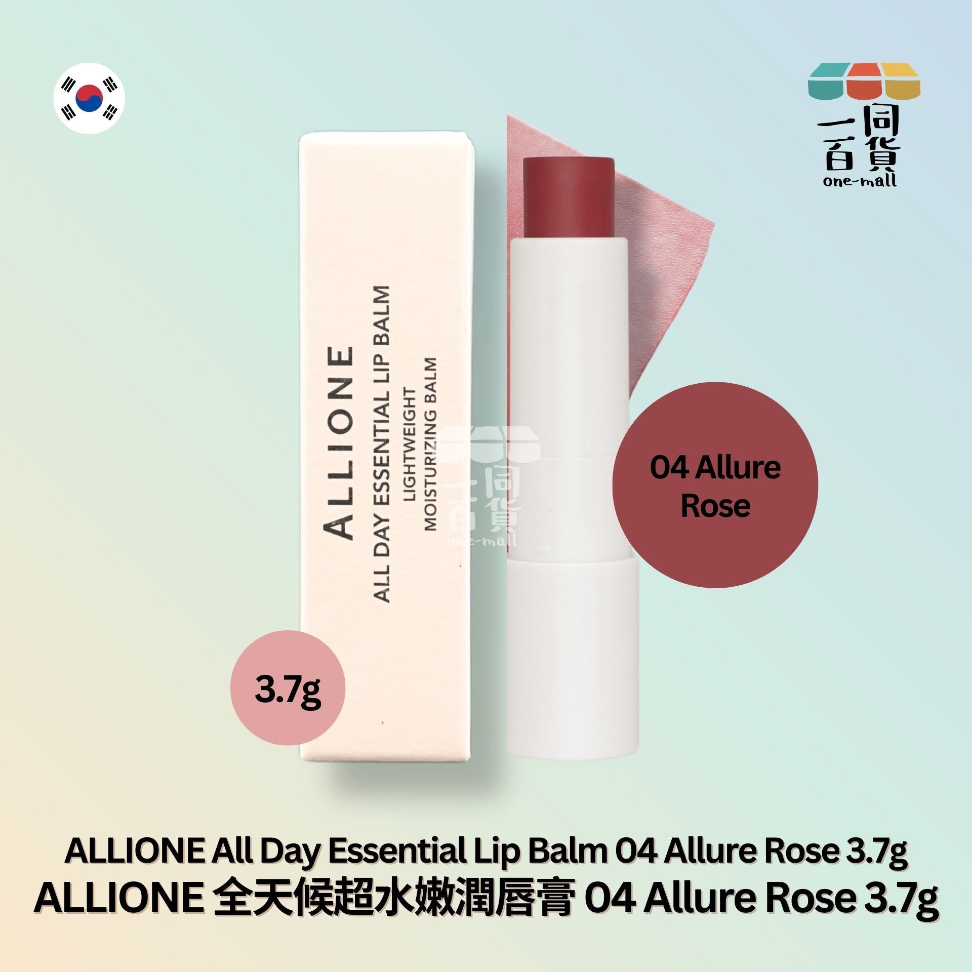 ALLIONE | 全天候超水嫩潤唇膏 04 Allure Rose 3.7g (平行進口) A2-2
