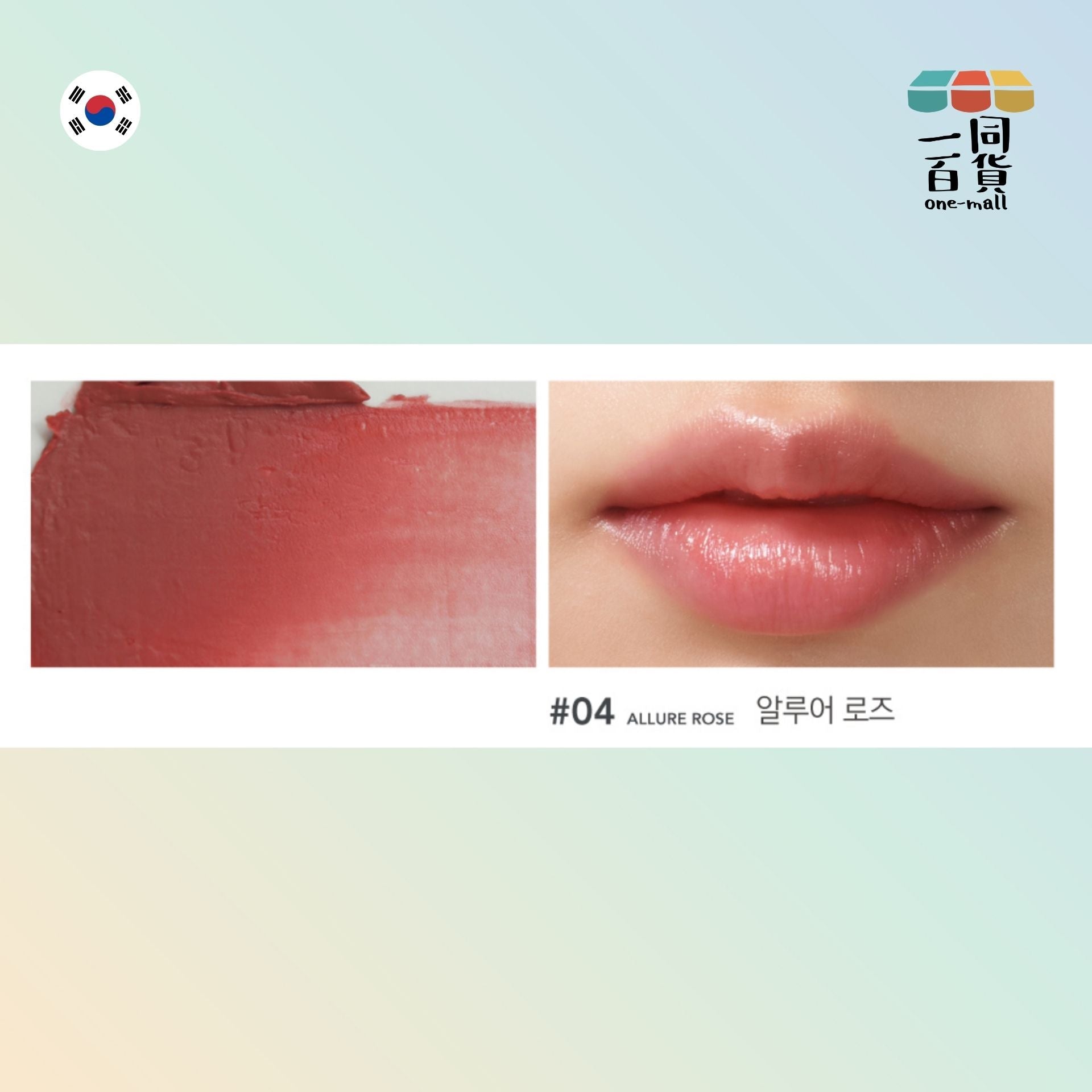 ALLIONE | 全天候超水嫩潤唇膏 04 Allure Rose 3.7g (平行進口) A2-2