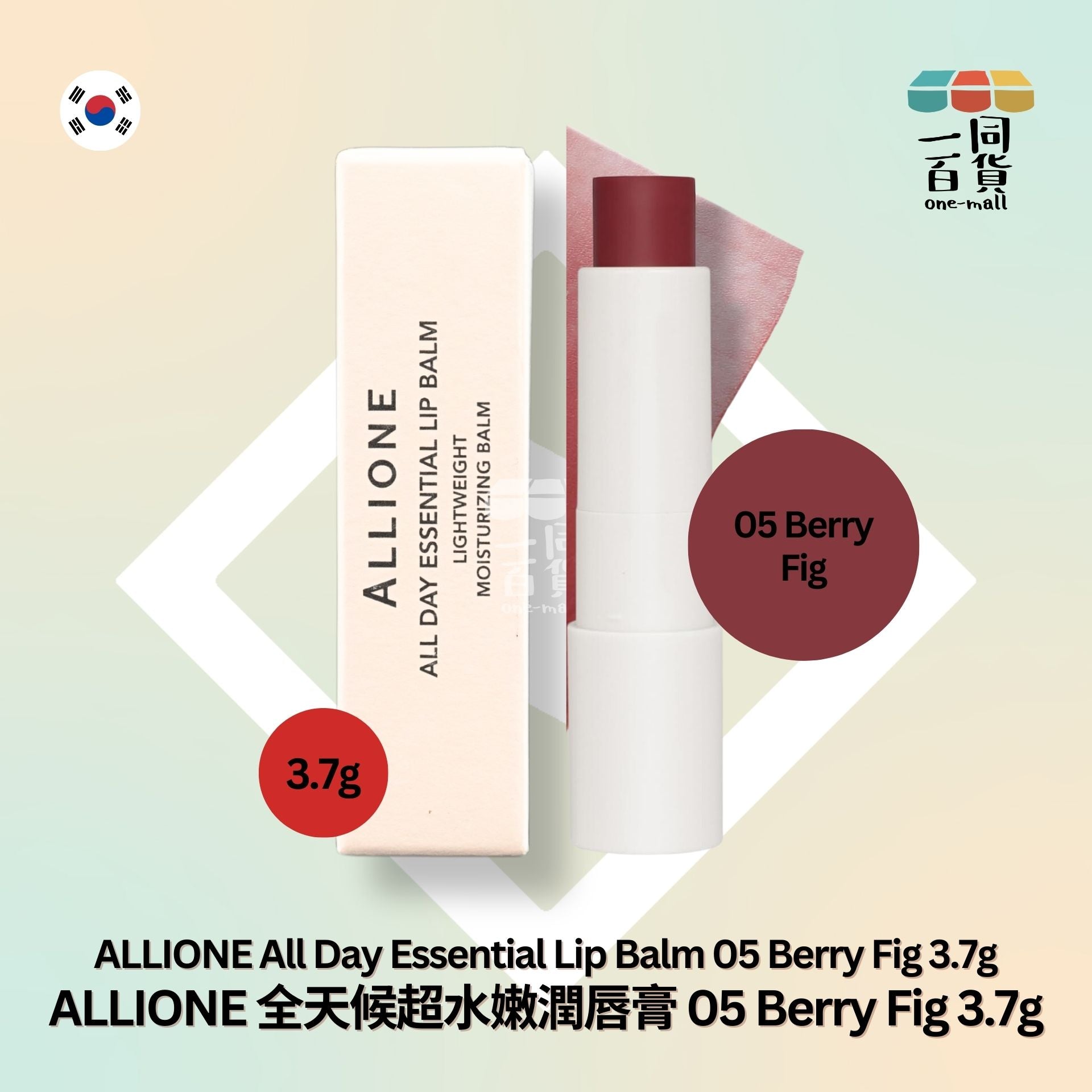 ALLIONE | 全天候超水嫩潤唇膏 05 BERRY FIG 3.7g (平行進口) A2-2