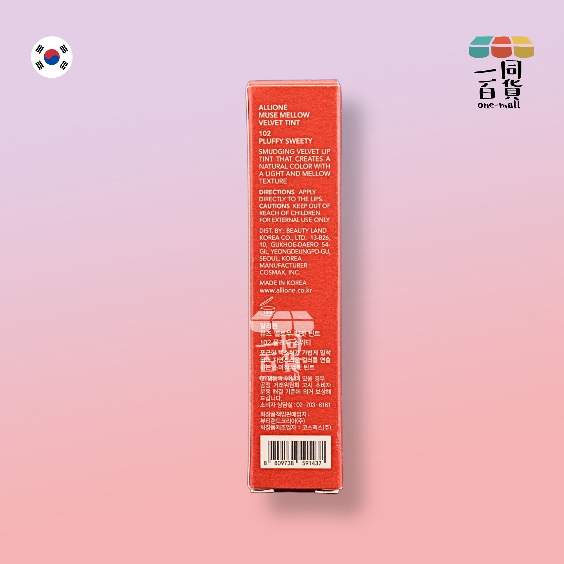 ALLIONE | MUSE MELLOW 絲絨唇釉 102 PLUFFY SWEETY 5.5g (平行進口) A2-2