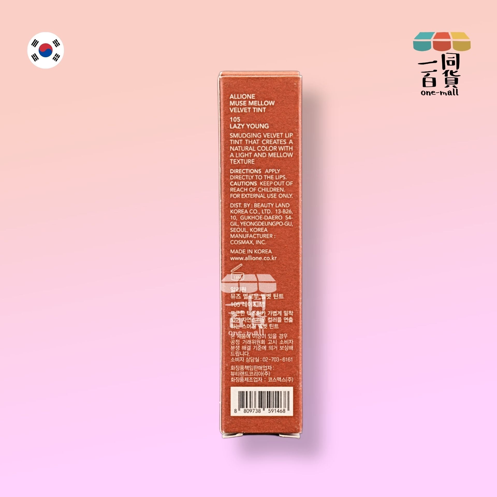 ALLIONE | MUSE MELLOW 絲絨唇釉 105 LAZY YOUNG 5.5g (平行進口) A2-2