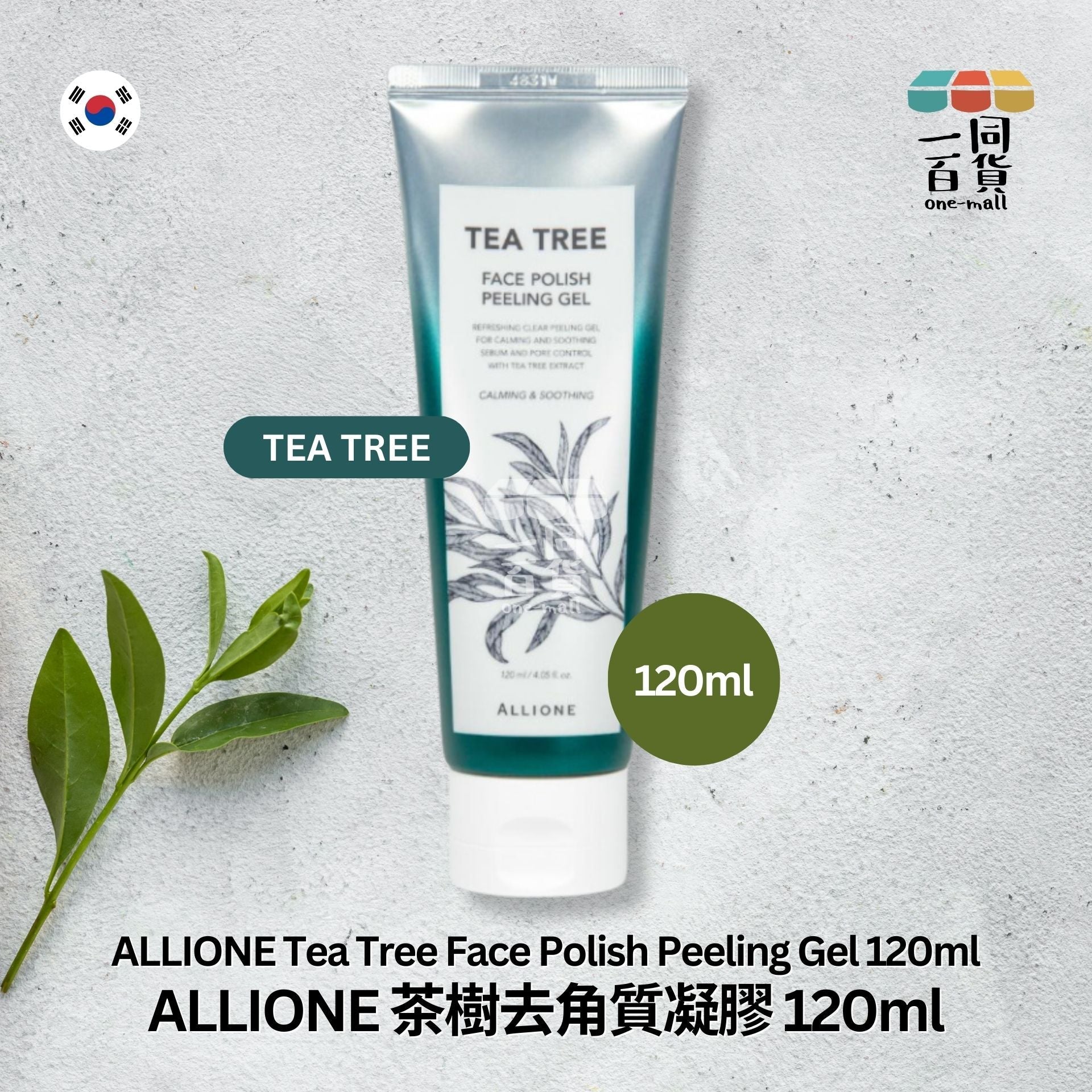 ALLIONE | 茶樹去角質凝膠 120ml (平行進口) D2-2 expiry:25/01/26