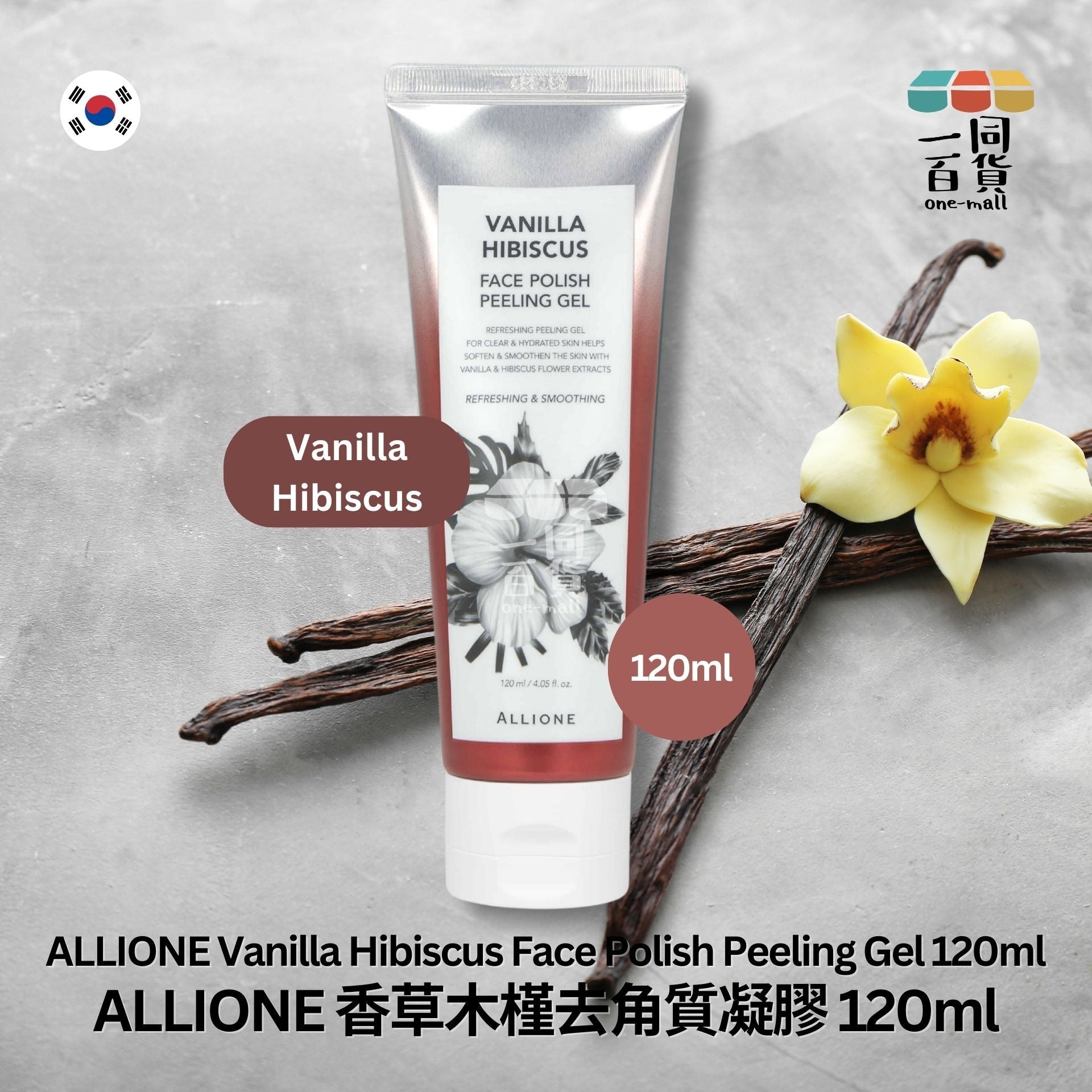 ALLIONE | 香草木槿去角質凝膠 120ml (平行進口) D2-2 expiry:25/01/26