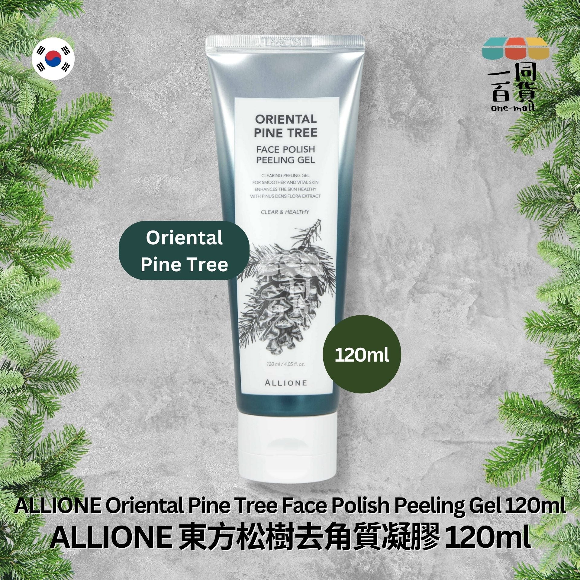ALLIONE | 東方松樹去角質凝膠 120ml (平行進口) A1-1