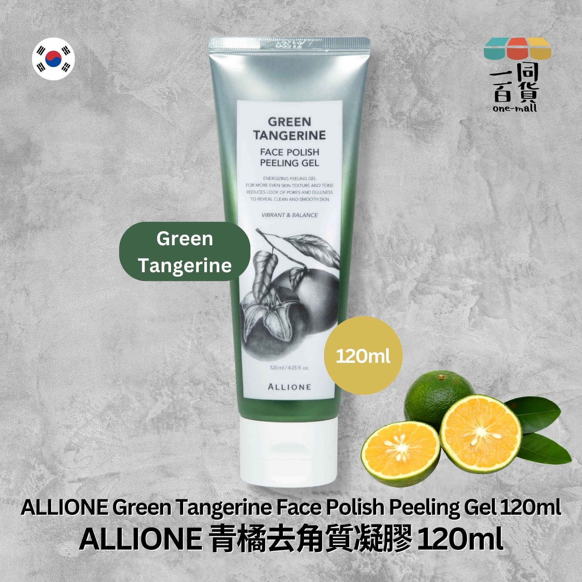 ALLIONE | 青橘去角質凝膠 120ml (平行進口) C2-5 expiry:25/01/26