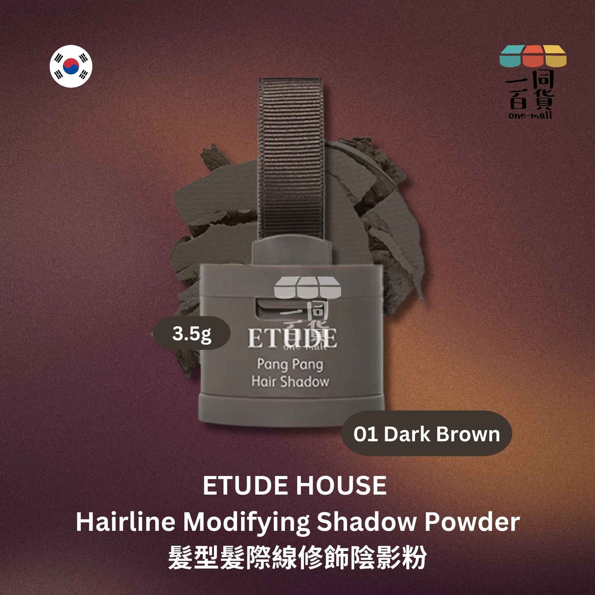 ETUDE HOUSE | 髮型髮際線修飾陰影粉 3.5g - 01 Dark Brown [隨機包裝](平行進口) A346