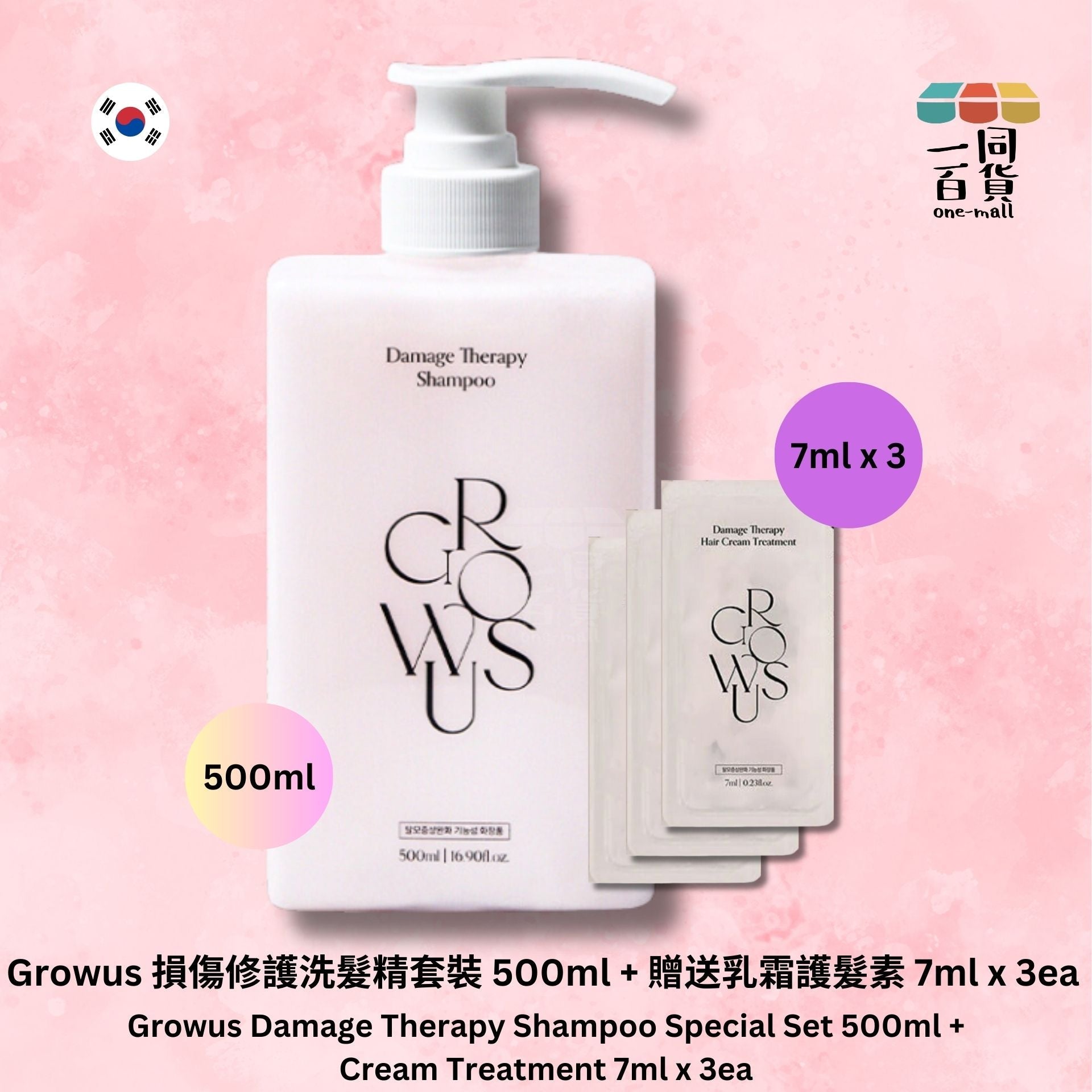 GROWUS | 損傷修護洗髮精套裝 500ml + 贈送乳霜護髮素 7ml x 3ea (平行進口) C1