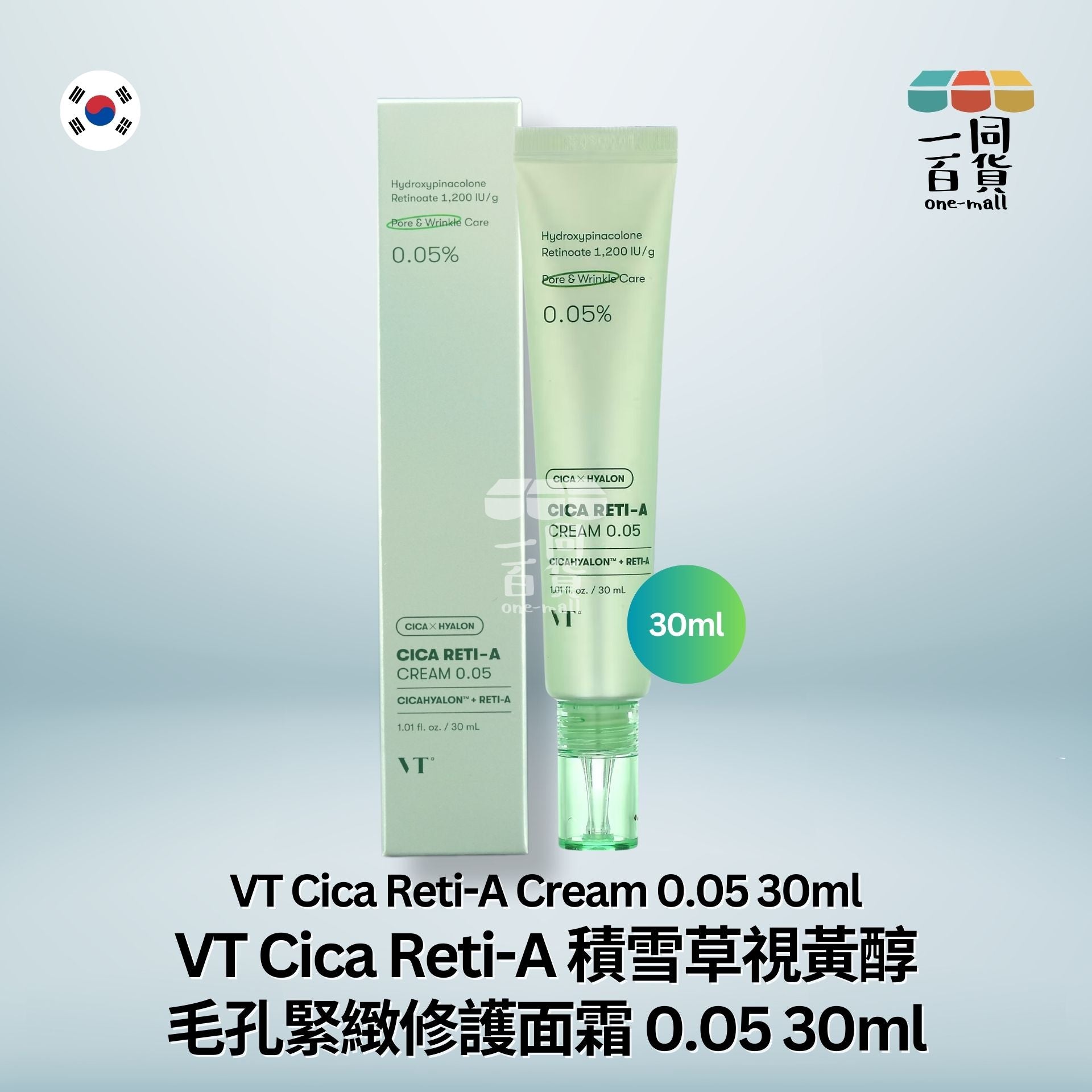 VT | Cica Reti-A 積雪草視黃醇毛孔緊緻修護面霜 0.05 30ml (平行進口) C1-2