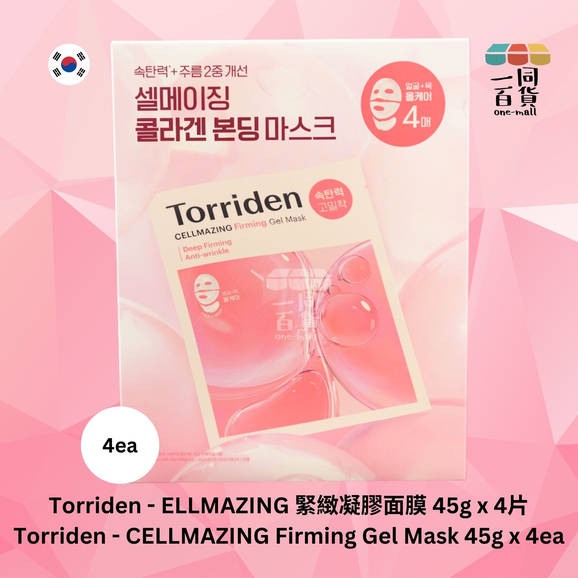 Torriden | CELLMAZING 緊緻凝膠面膜 45g x 4片 [粉盒] (平行進口) C1-1