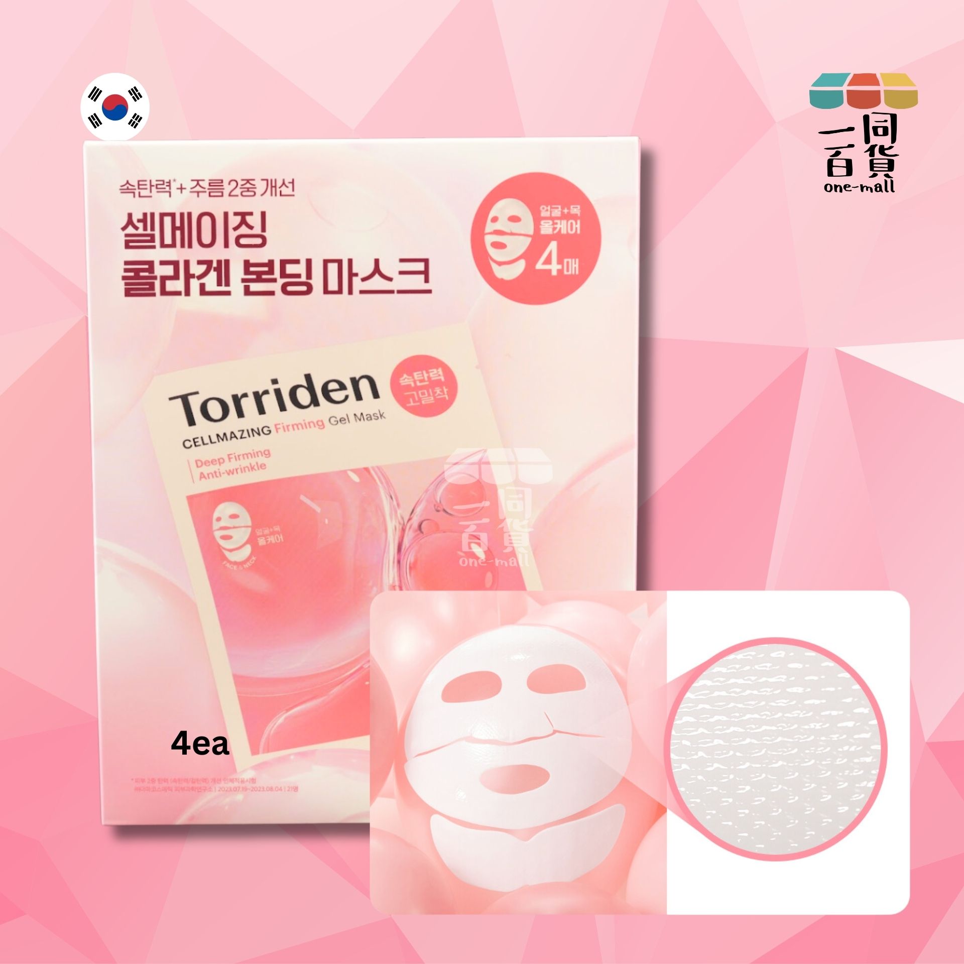 Torriden | CELLMAZING 緊緻凝膠面膜 45g x 4片 [粉盒] (平行進口) C1-1