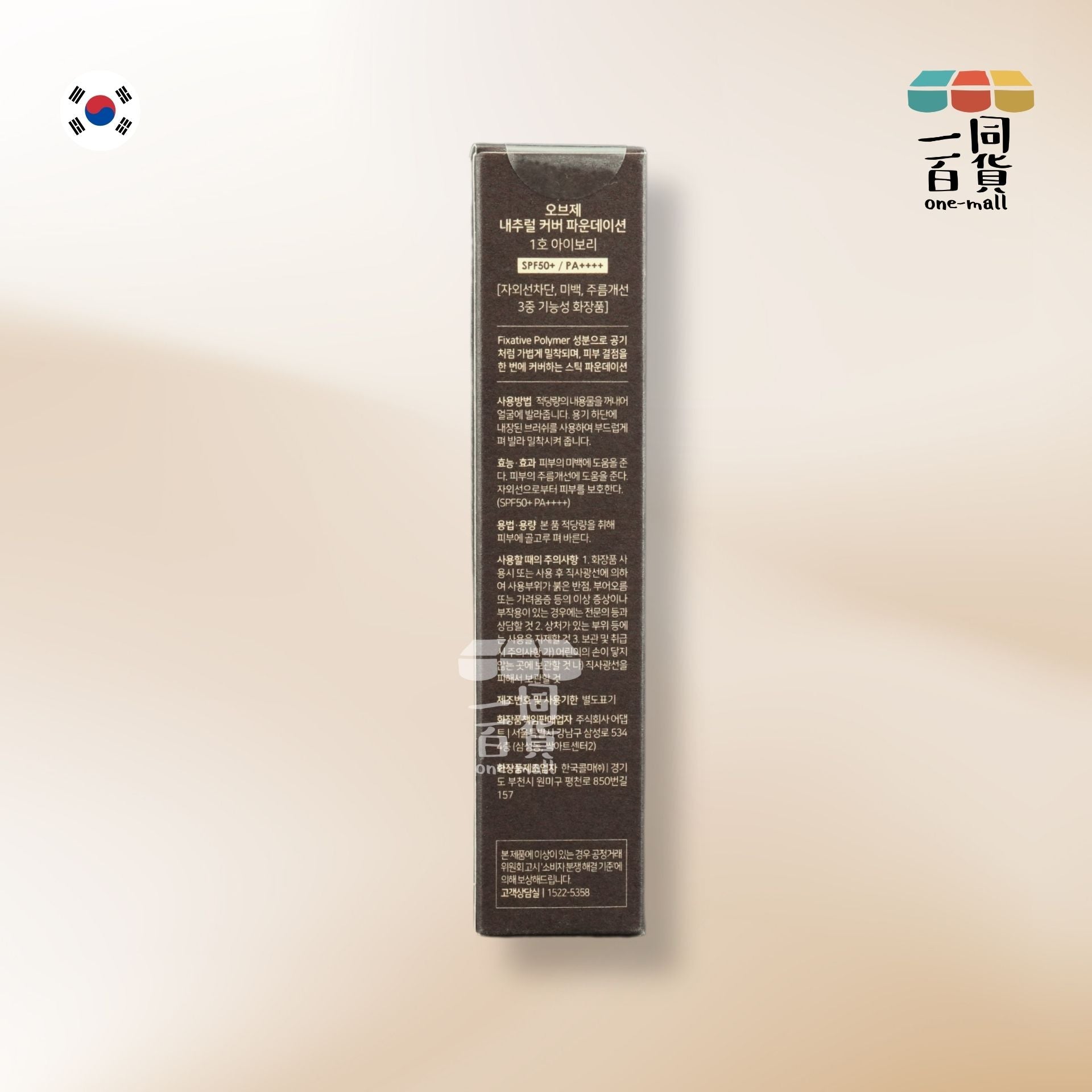 OBgE | 男士自然遮瑕粉底棒 #1 象牙色, SPF50+ / PA++++ 13g (平行進口) B432