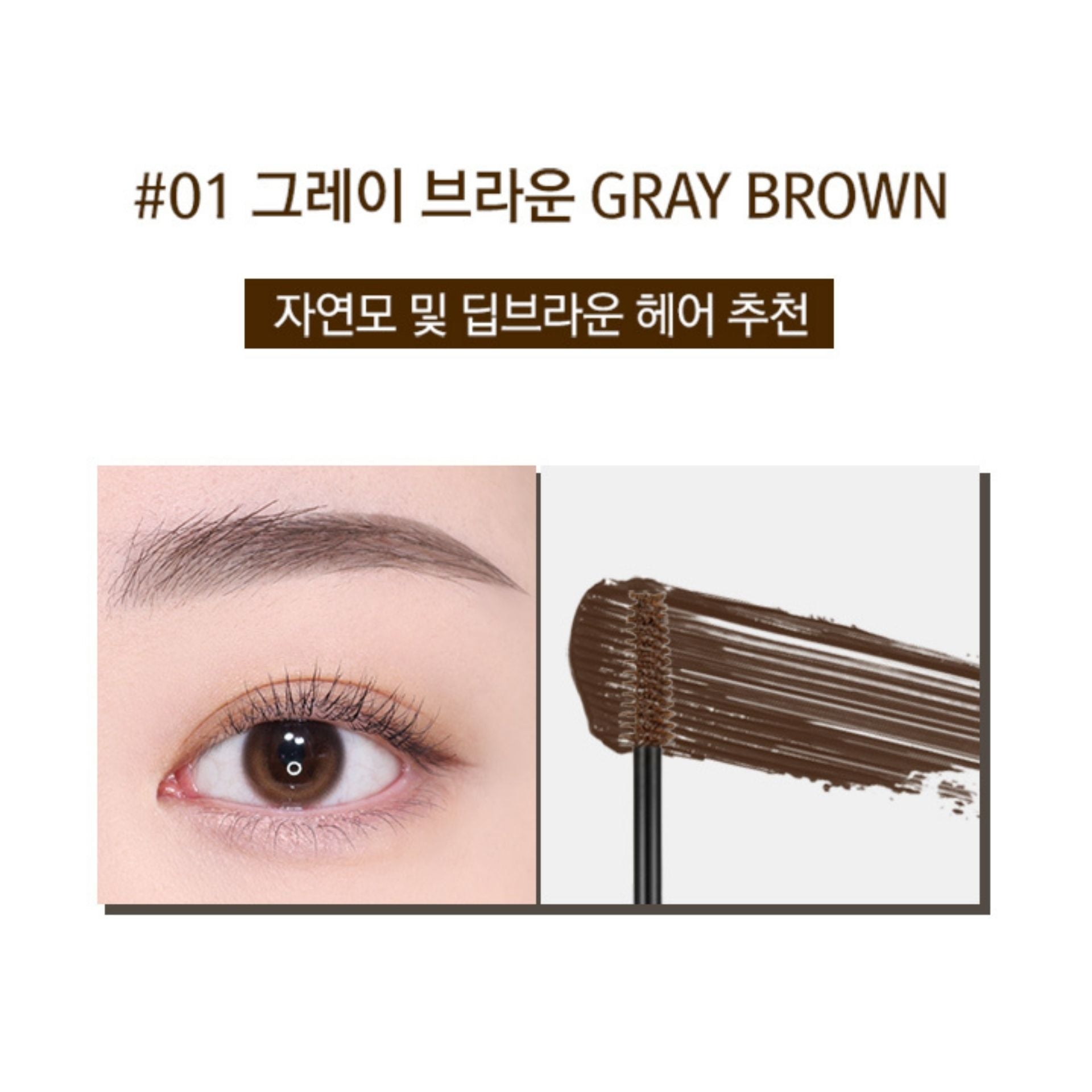 Rire | 防水防油染眉膏 01. Gray Brown 灰棕色 4.5g (平行進口) C1-2