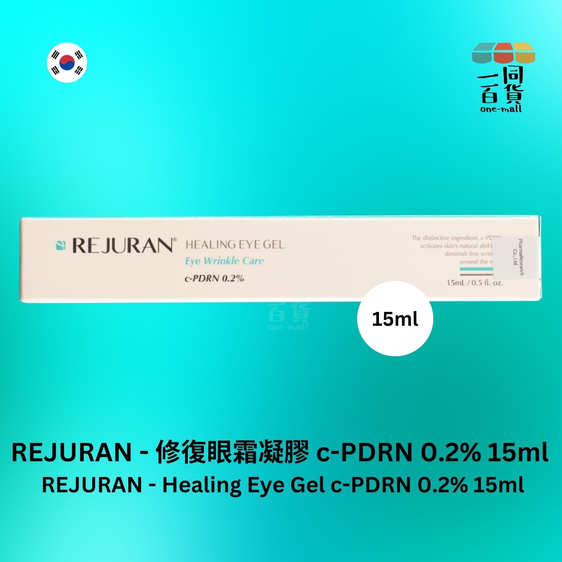 REJURAN Healer | 修復眼霜凝膠 c-PDRN 0.2% 15ml (平行進口) C1-2