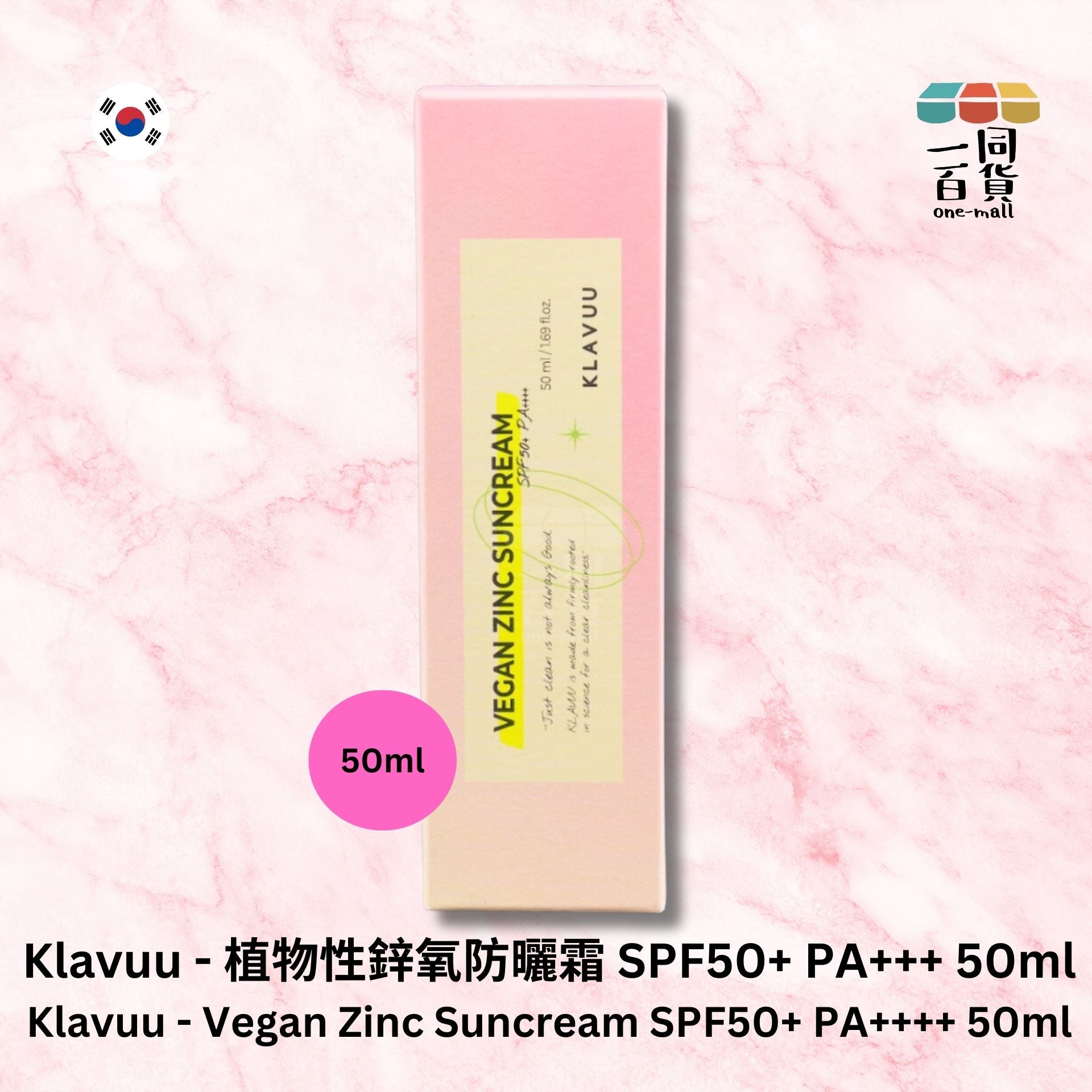 KLAVUU | 植物性鋅氧防曬霜 SPF50+ PA++++，50ml (平行進口) C1-2
